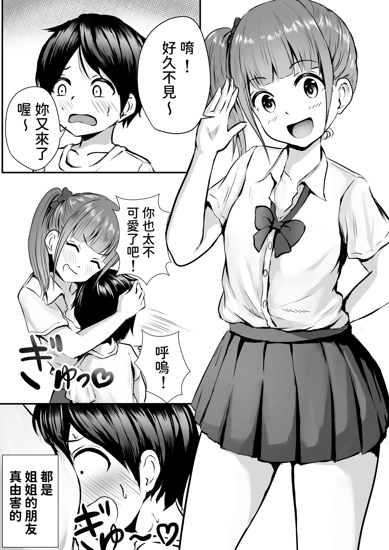 Ane no Shinyuu to Ikaseai page 3 full