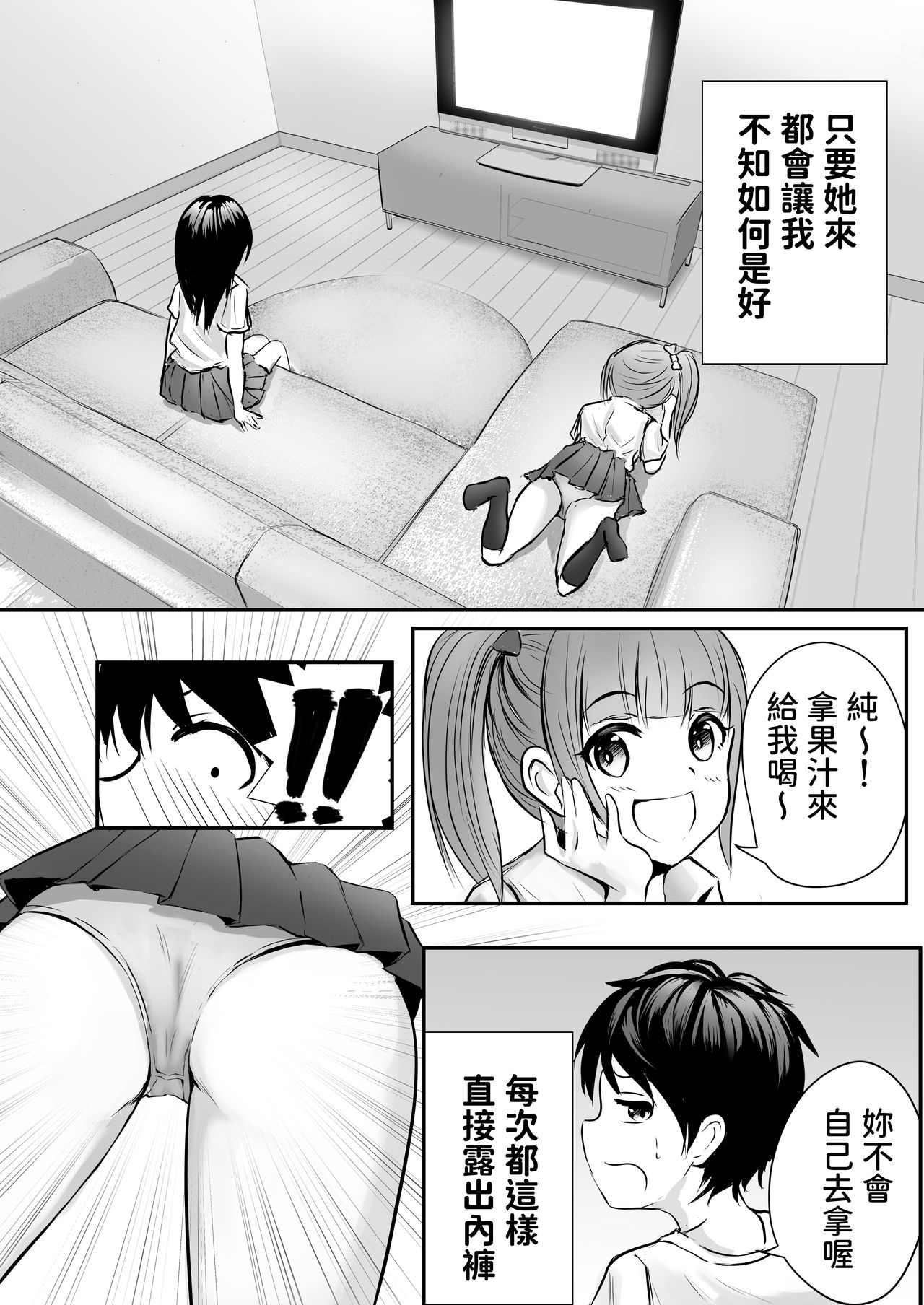 Ane no Shinyuu to Ikaseai page 4 full