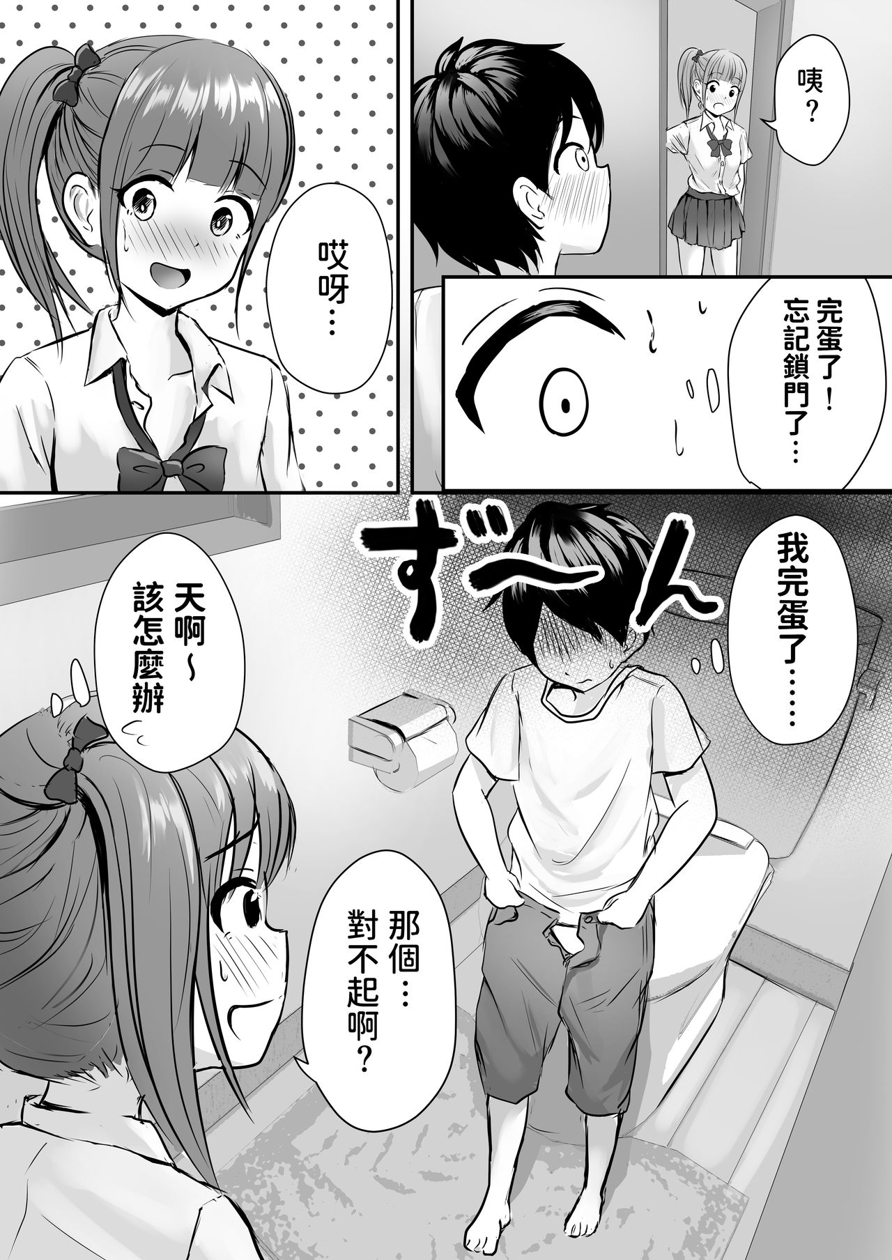 Ane no Shinyuu to Ikaseai page 7 full