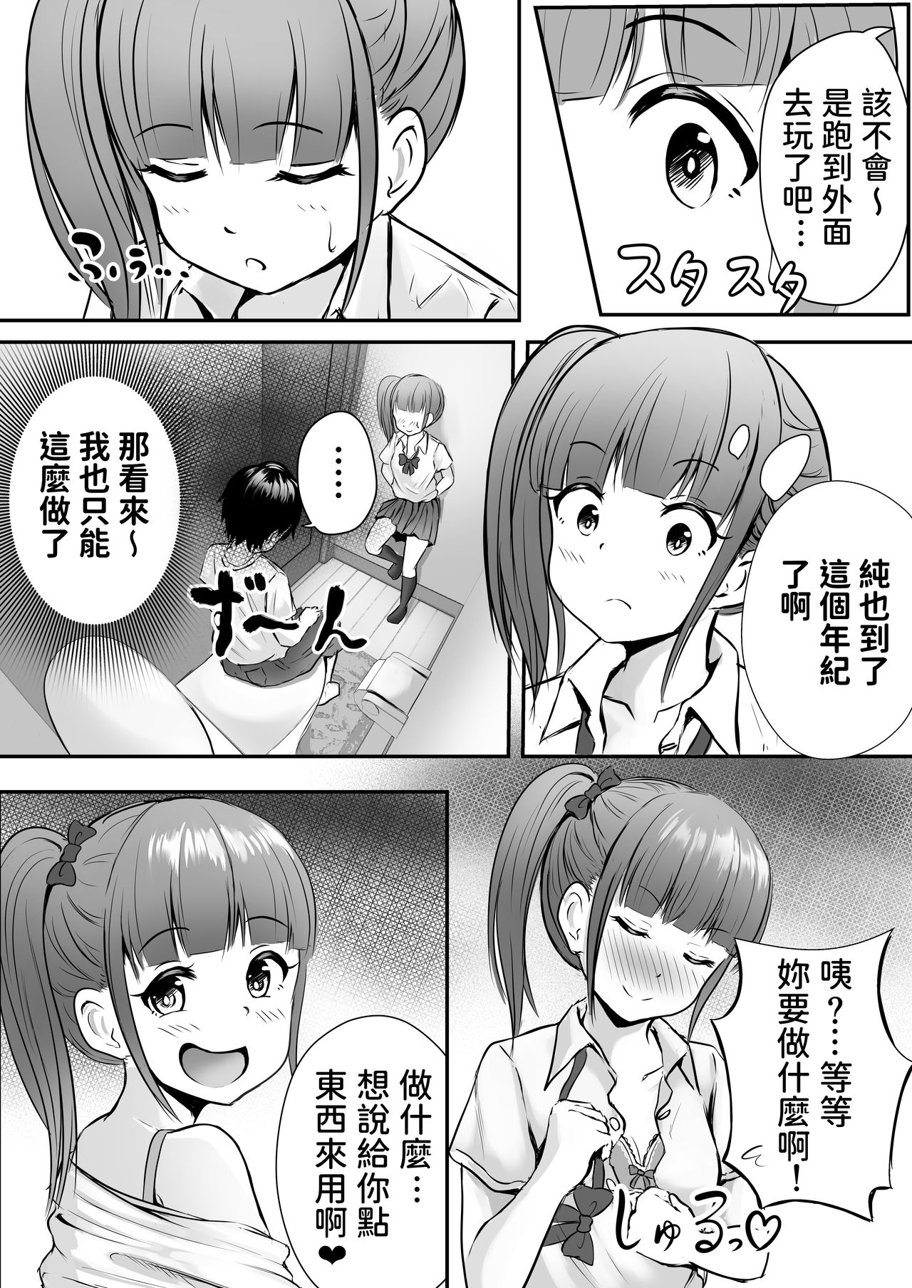 Ane no Shinyuu to Ikaseai page 9 full