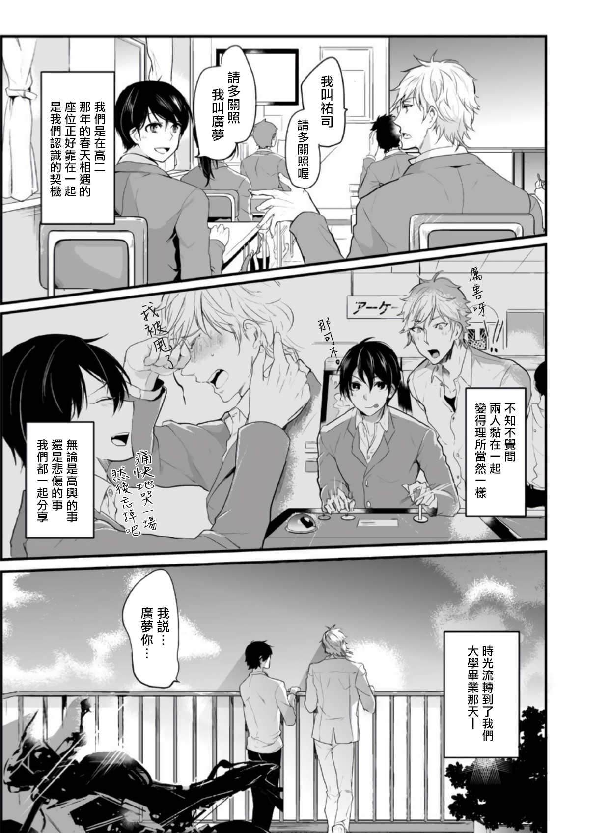 Omorashi Kyousei Keikaku | 尿床拯救计划 page 2 full