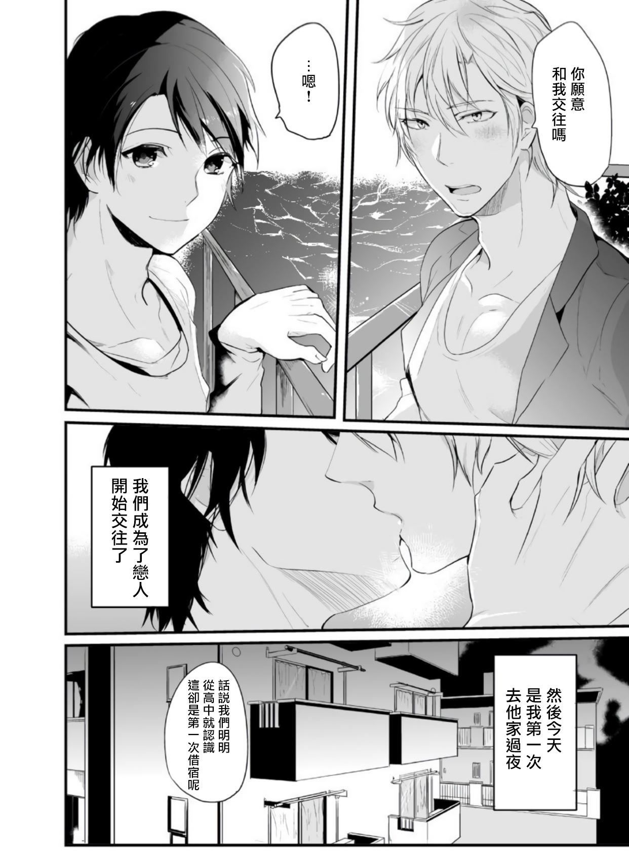 Omorashi Kyousei Keikaku | 尿床拯救计划 page 3 full