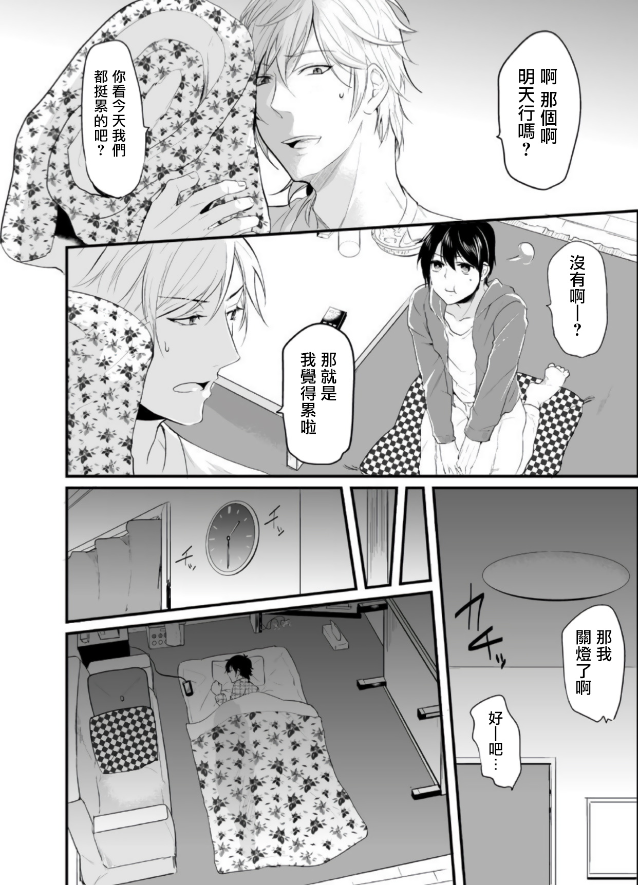 Omorashi Kyousei Keikaku | 尿床拯救计划 page 5 full