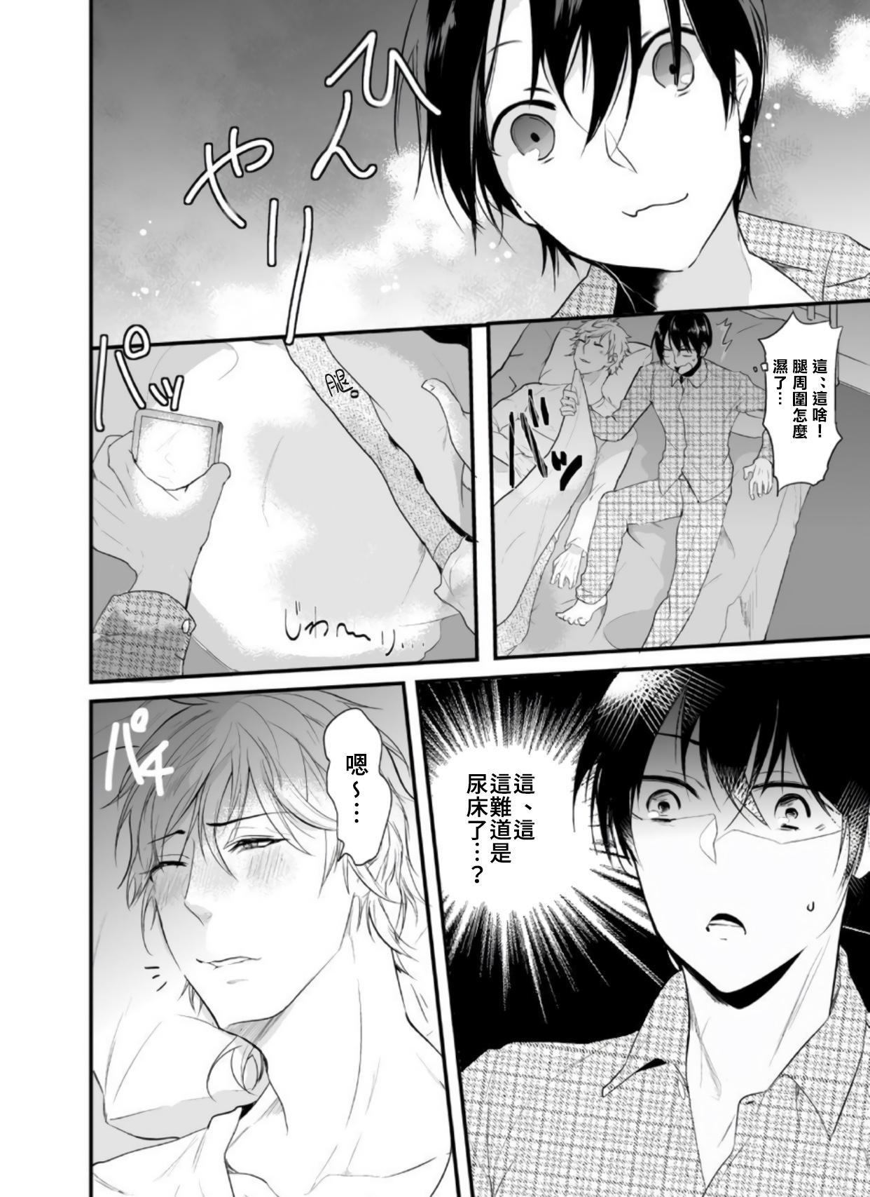 Omorashi Kyousei Keikaku | 尿床拯救计划 page 7 full