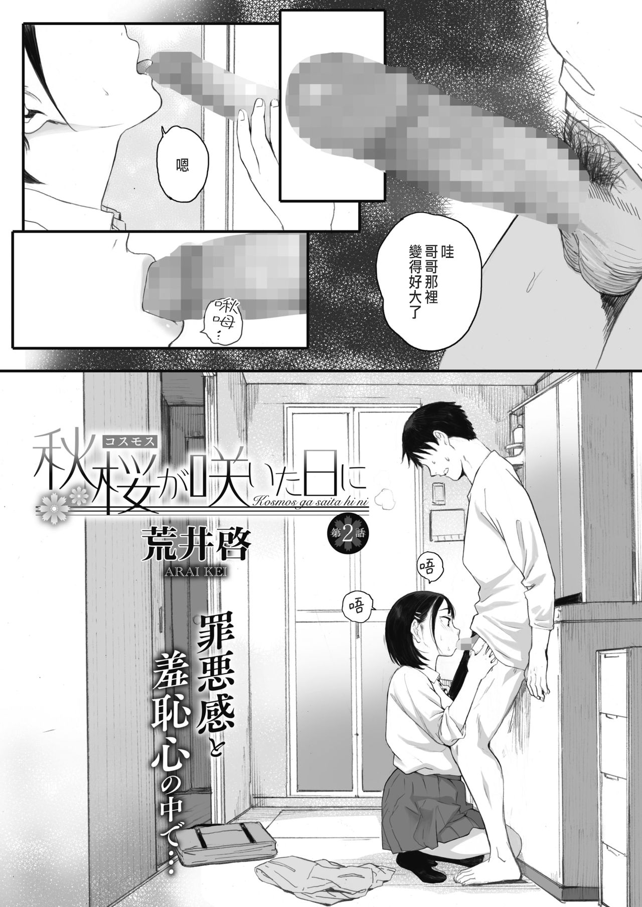 Kosmos ga Saita Hi ni Ch. 2 page 1 full