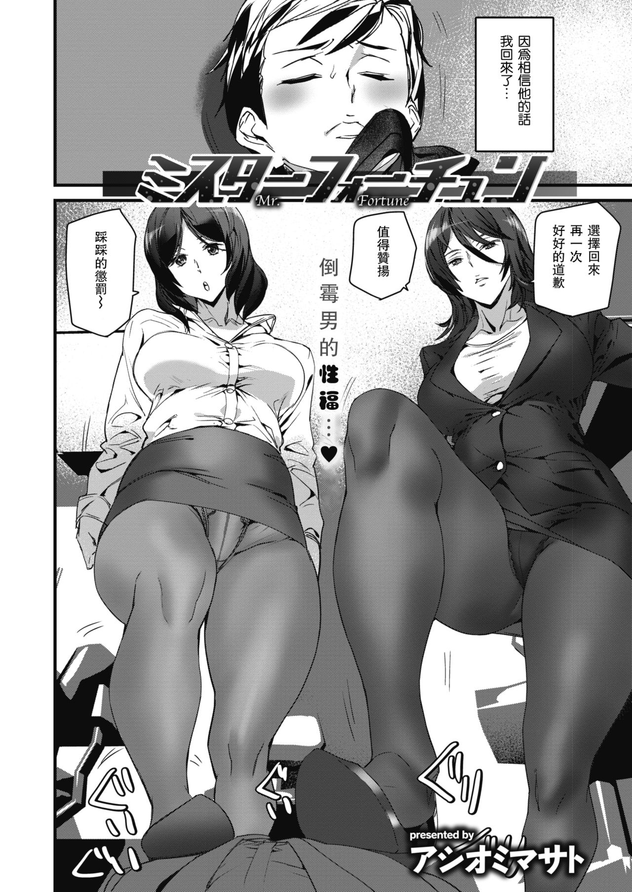 Mr. Fortune page 4 full