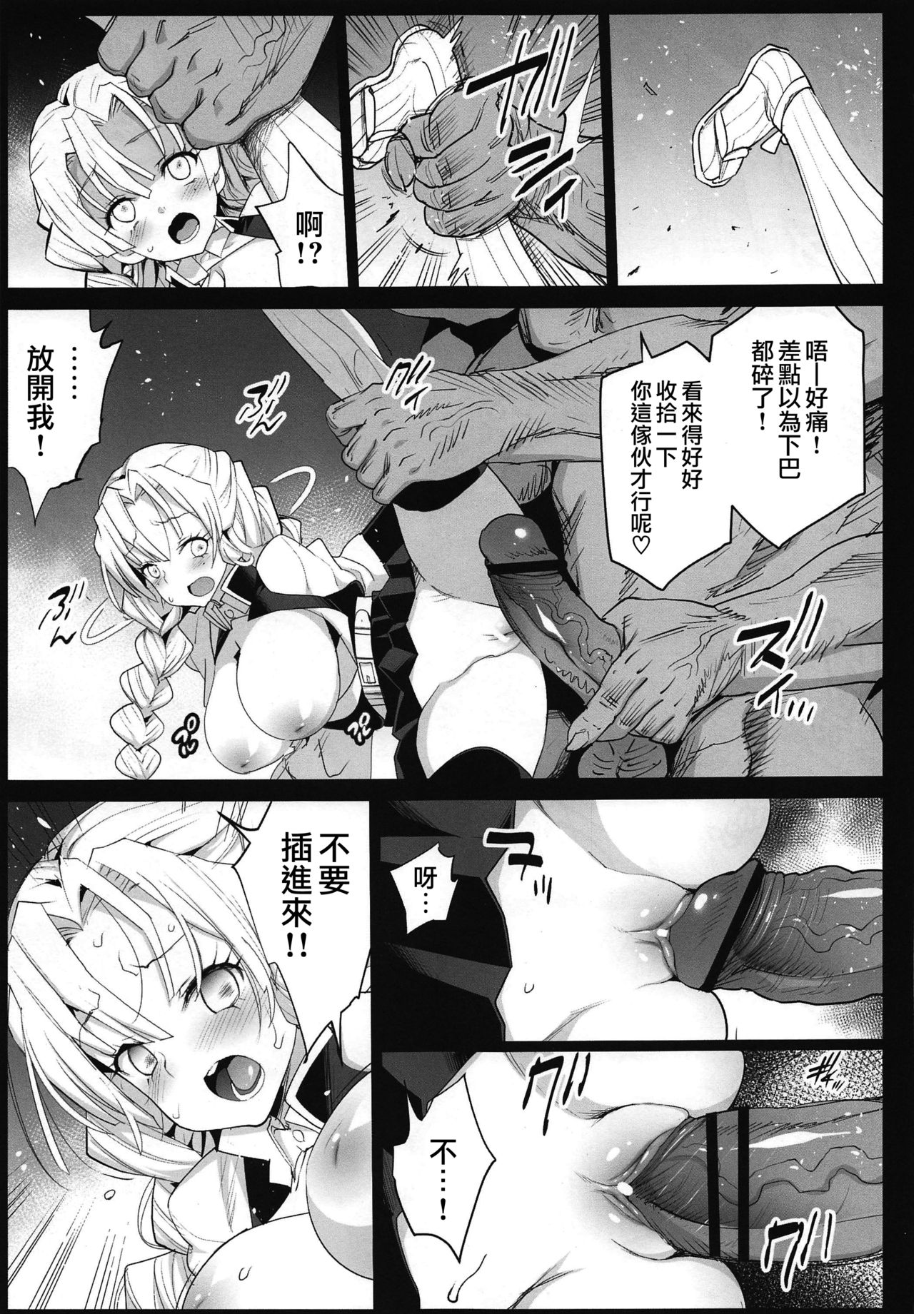 Kimetsu no Urabon - RAPE OF DEMON SLAYER page 9 full