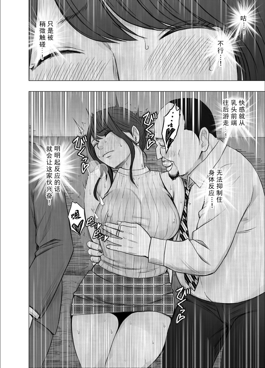 Ki no Tsuyoi Joshi Announcer ga Kutsujoku ni Taerarenaku naru made Sekuhara Hen page 10 full