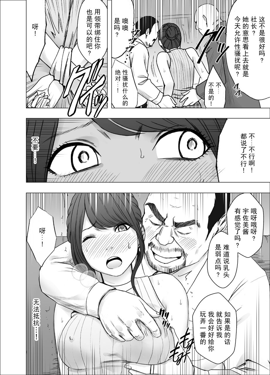 Ki no Tsuyoi Joshi Announcer ga Kutsujoku ni Taerarenaku naru made Sekuhara Hen page 9 full