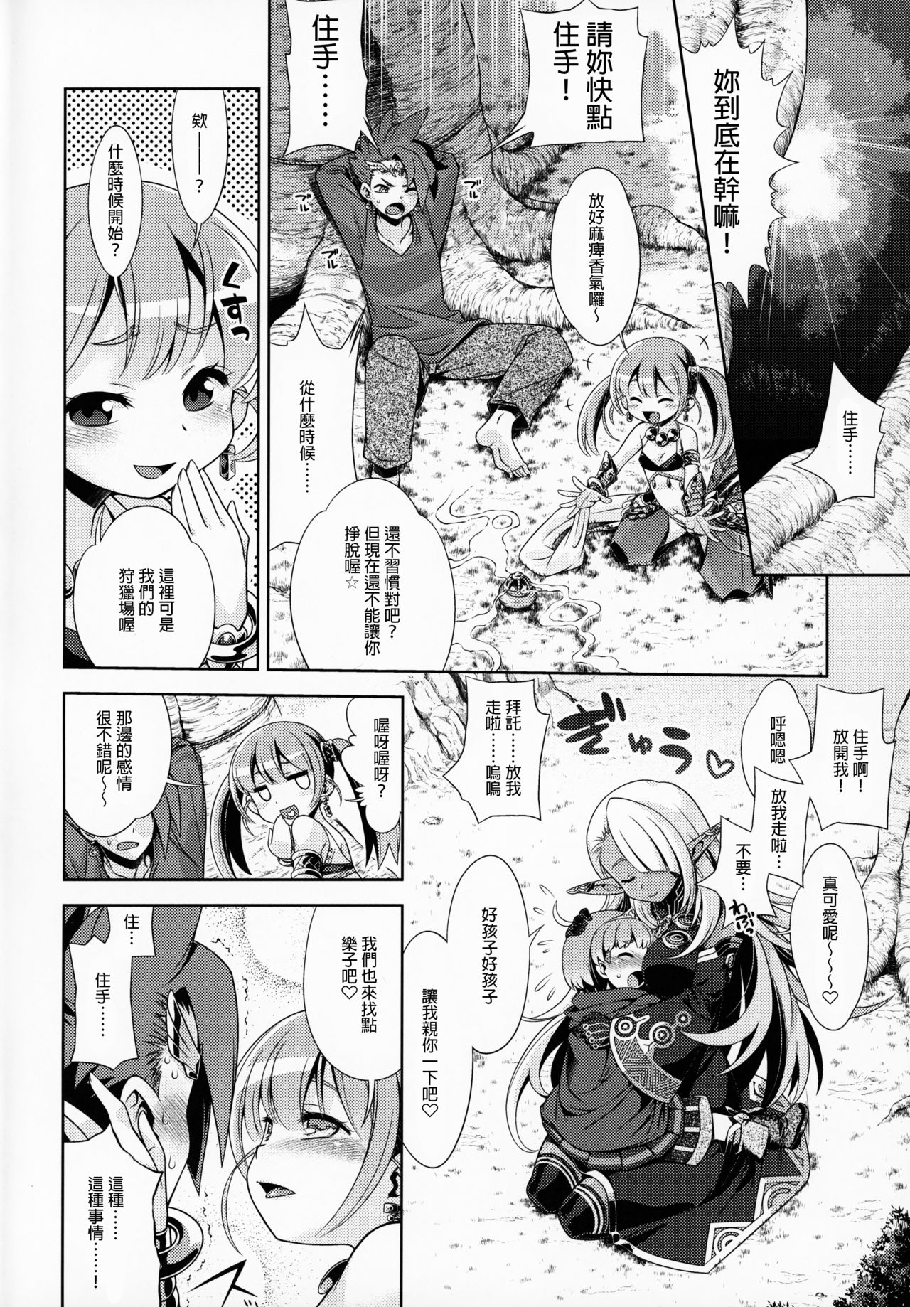 Sekaiju no Anone X5 page 3 full