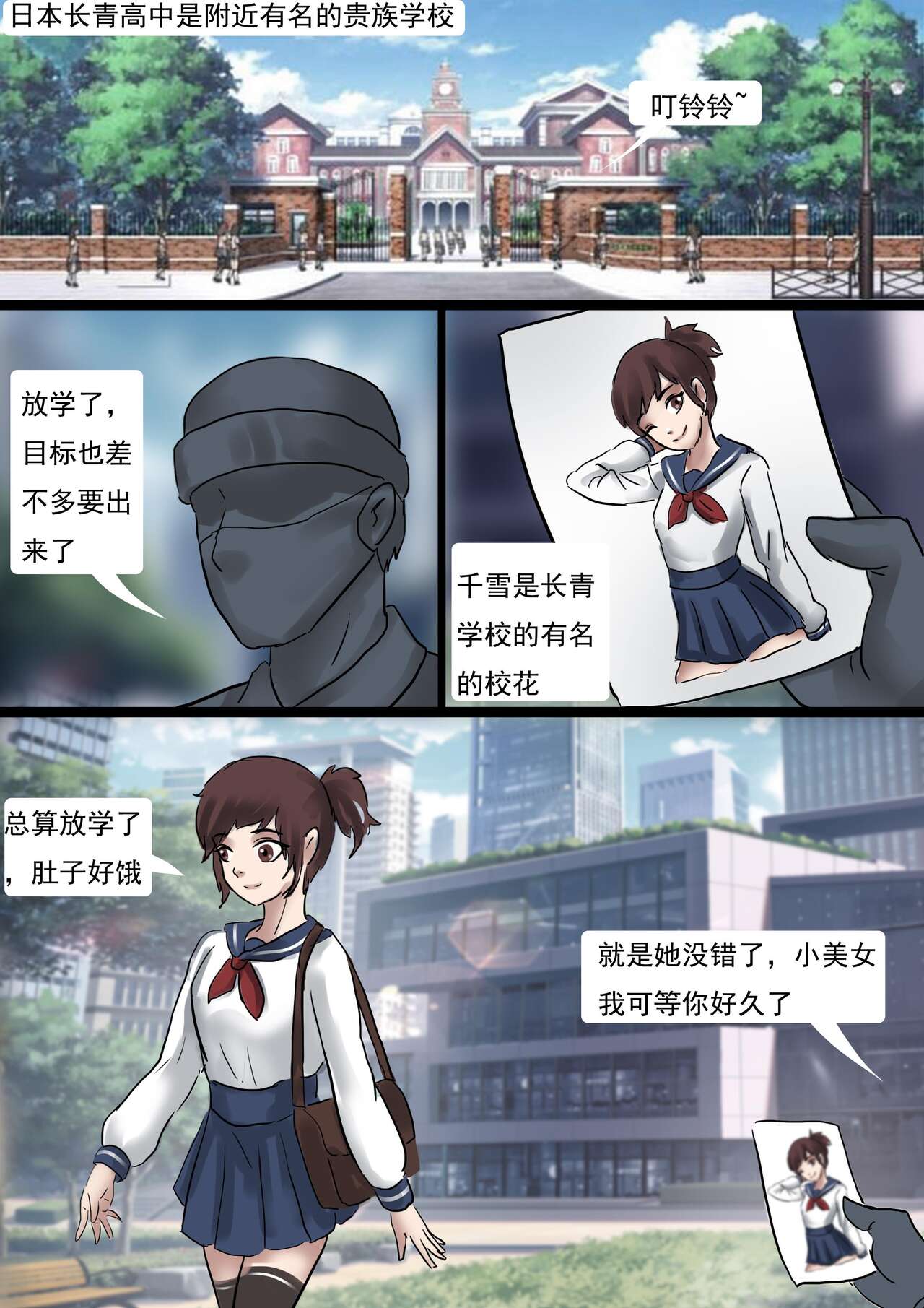 被真空全包的水手服少女 Sailor suit girl covered by vacuum page 2 full