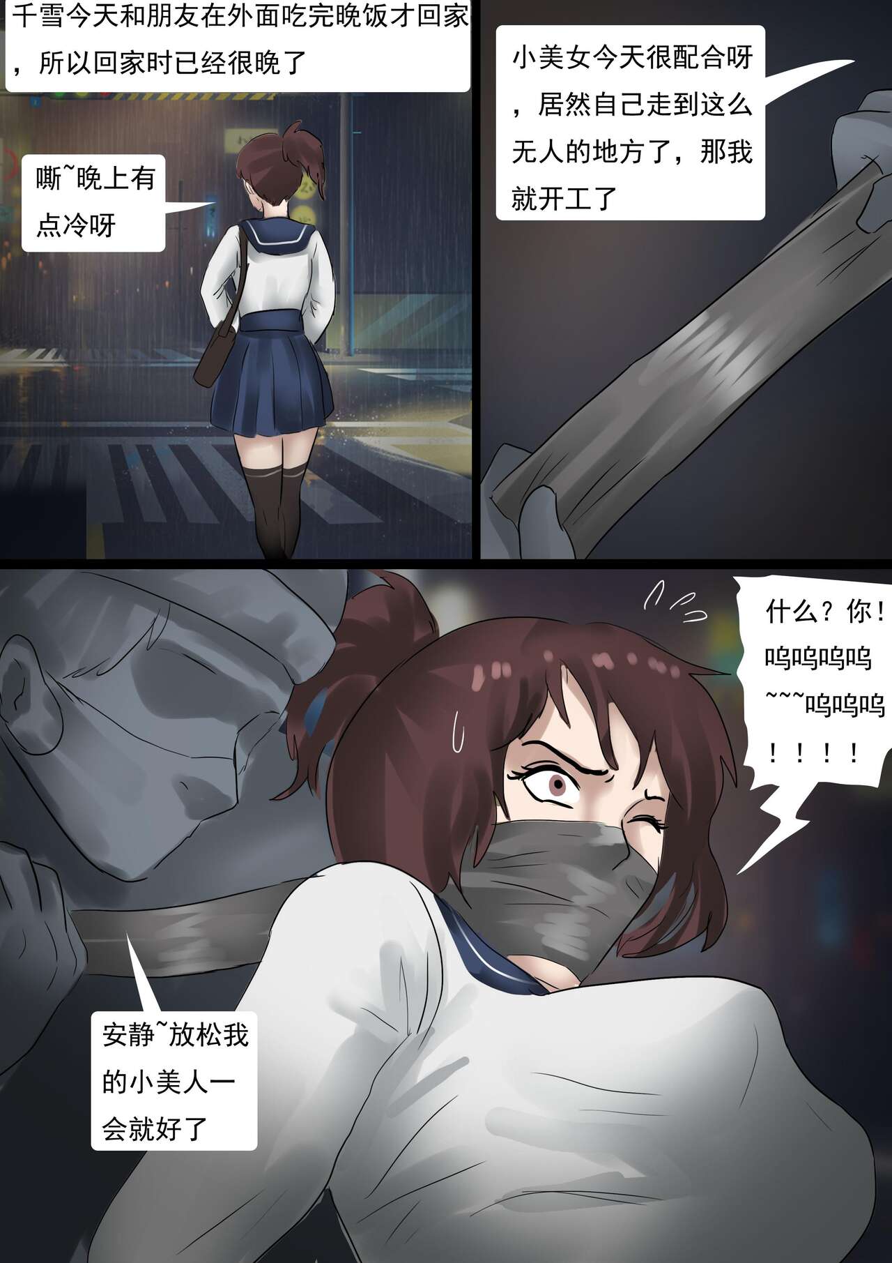 被真空全包的水手服少女 Sailor suit girl covered by vacuum page 3 full