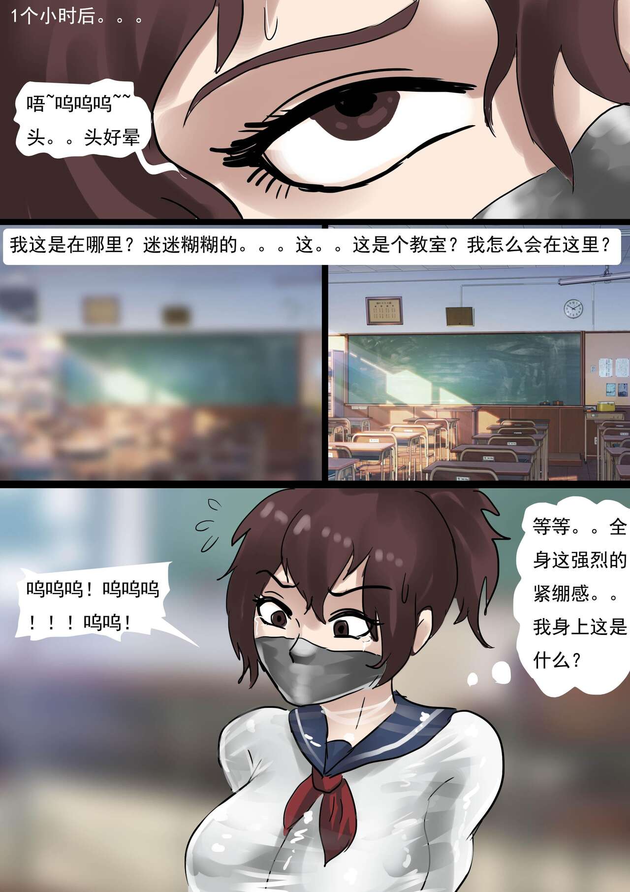 被真空全包的水手服少女 Sailor suit girl covered by vacuum page 4 full