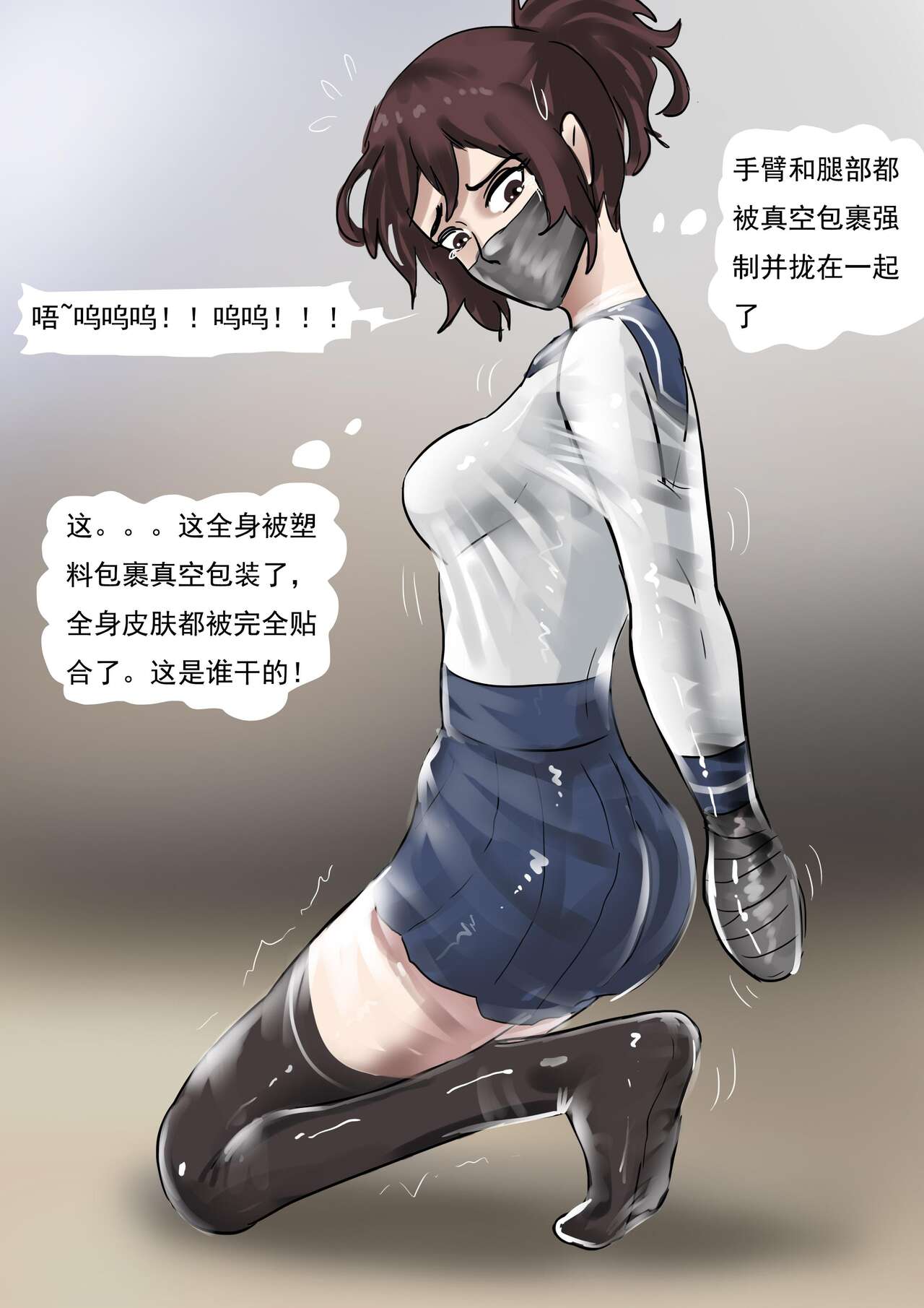 被真空全包的水手服少女 Sailor suit girl covered by vacuum page 5 full