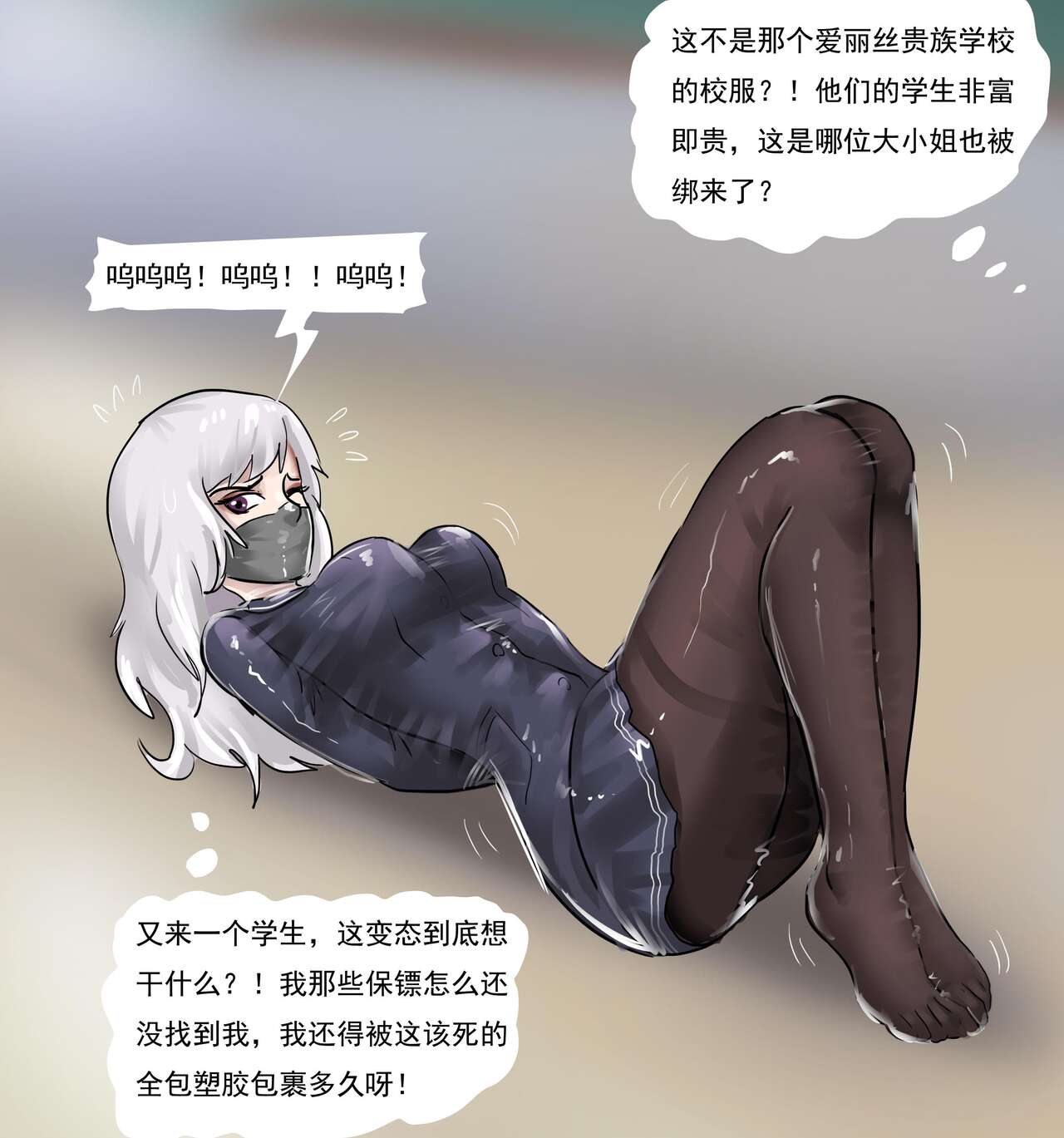 被真空全包的水手服少女 Sailor suit girl covered by vacuum page 9 full