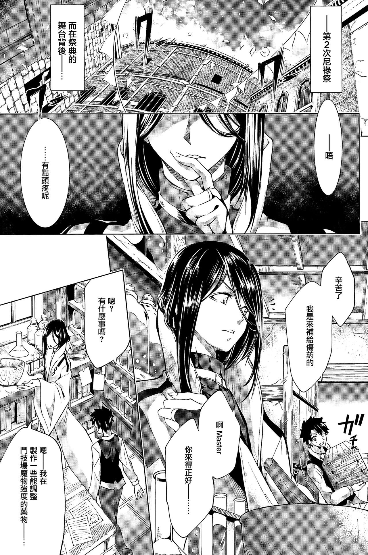 Nero Matsuri Butaiura no Ero Banashi page 2 full