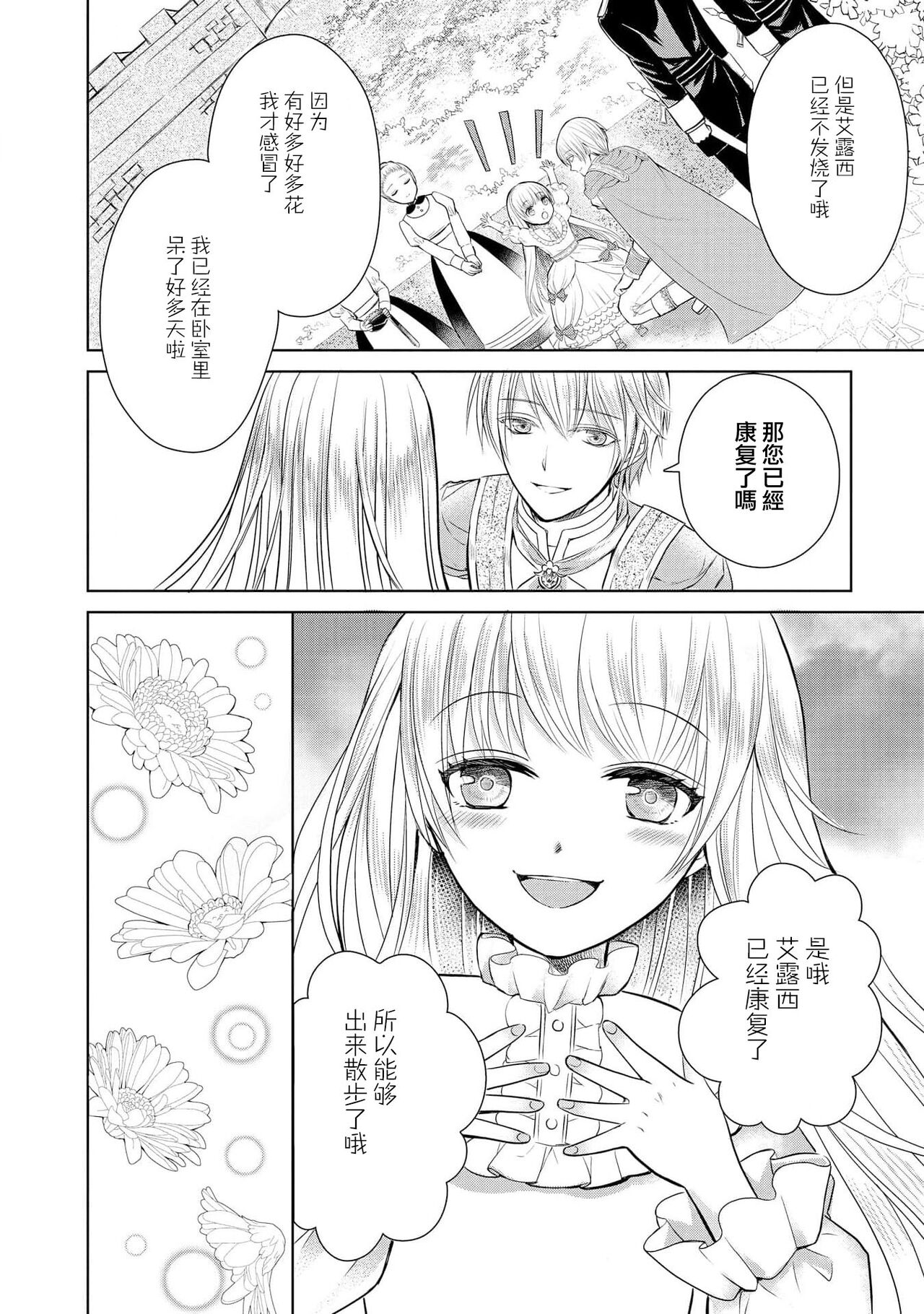 Jun Ai kon ~ Hanamichi Tsuru kuni no hanayome wa aisa re sugite junketsudesu | 繁花之国的新娘备受宠爱，却纯洁无比！？ page 10 full