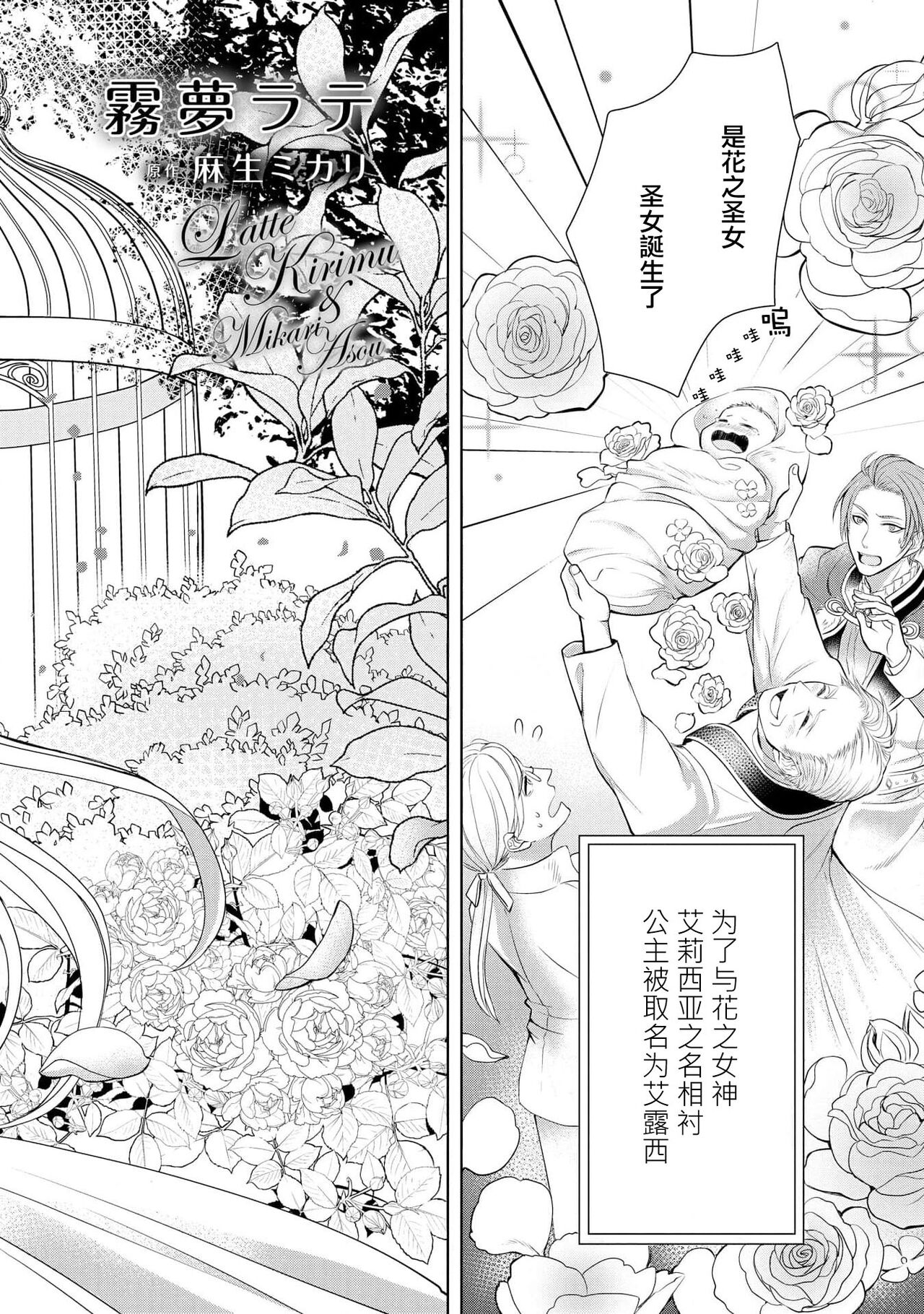 Jun Ai kon ~ Hanamichi Tsuru kuni no hanayome wa aisa re sugite junketsudesu | 繁花之国的新娘备受宠爱，却纯洁无比！？ page 4 full