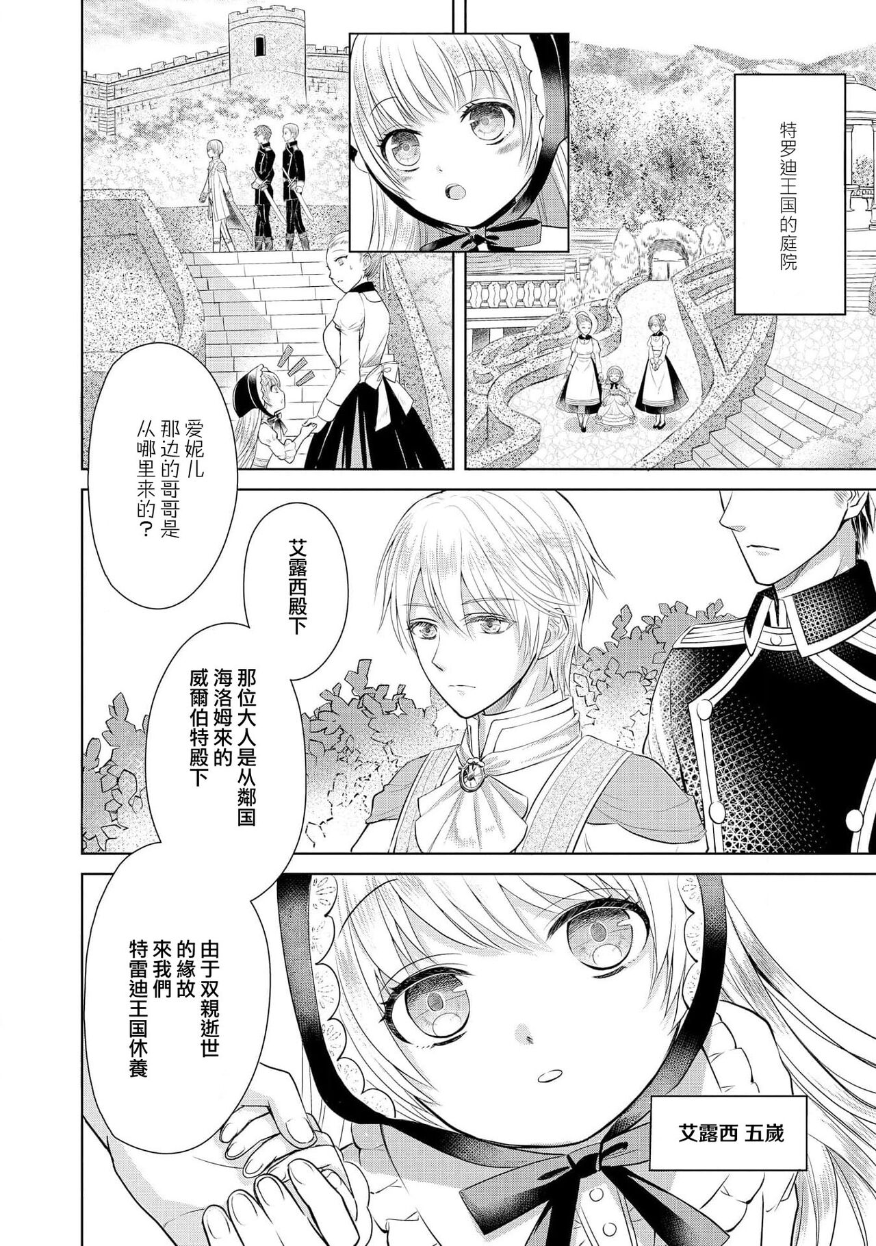 Jun Ai kon ~ Hanamichi Tsuru kuni no hanayome wa aisa re sugite junketsudesu | 繁花之国的新娘备受宠爱，却纯洁无比！？ page 6 full