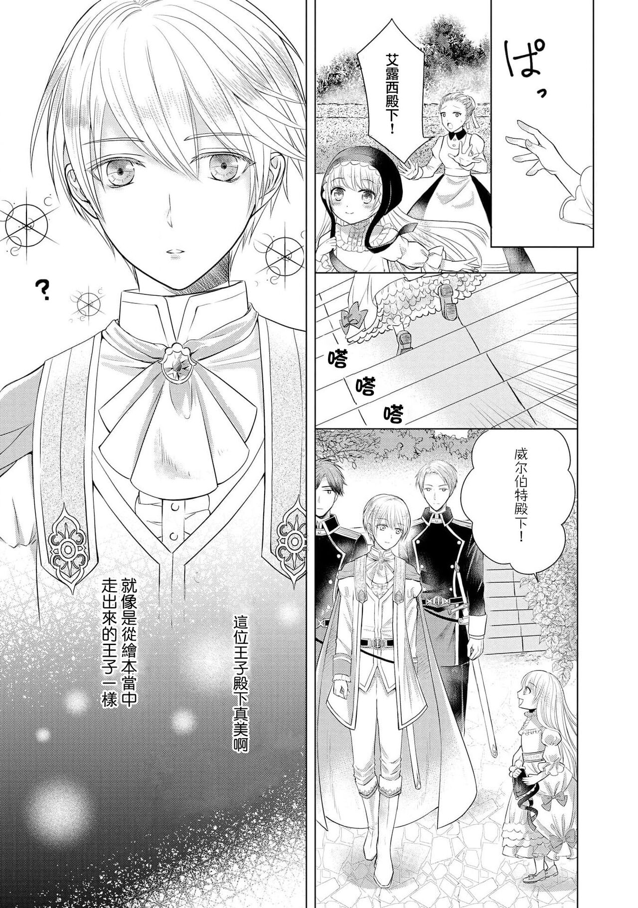 Jun Ai kon ~ Hanamichi Tsuru kuni no hanayome wa aisa re sugite junketsudesu | 繁花之国的新娘备受宠爱，却纯洁无比！？ page 7 full