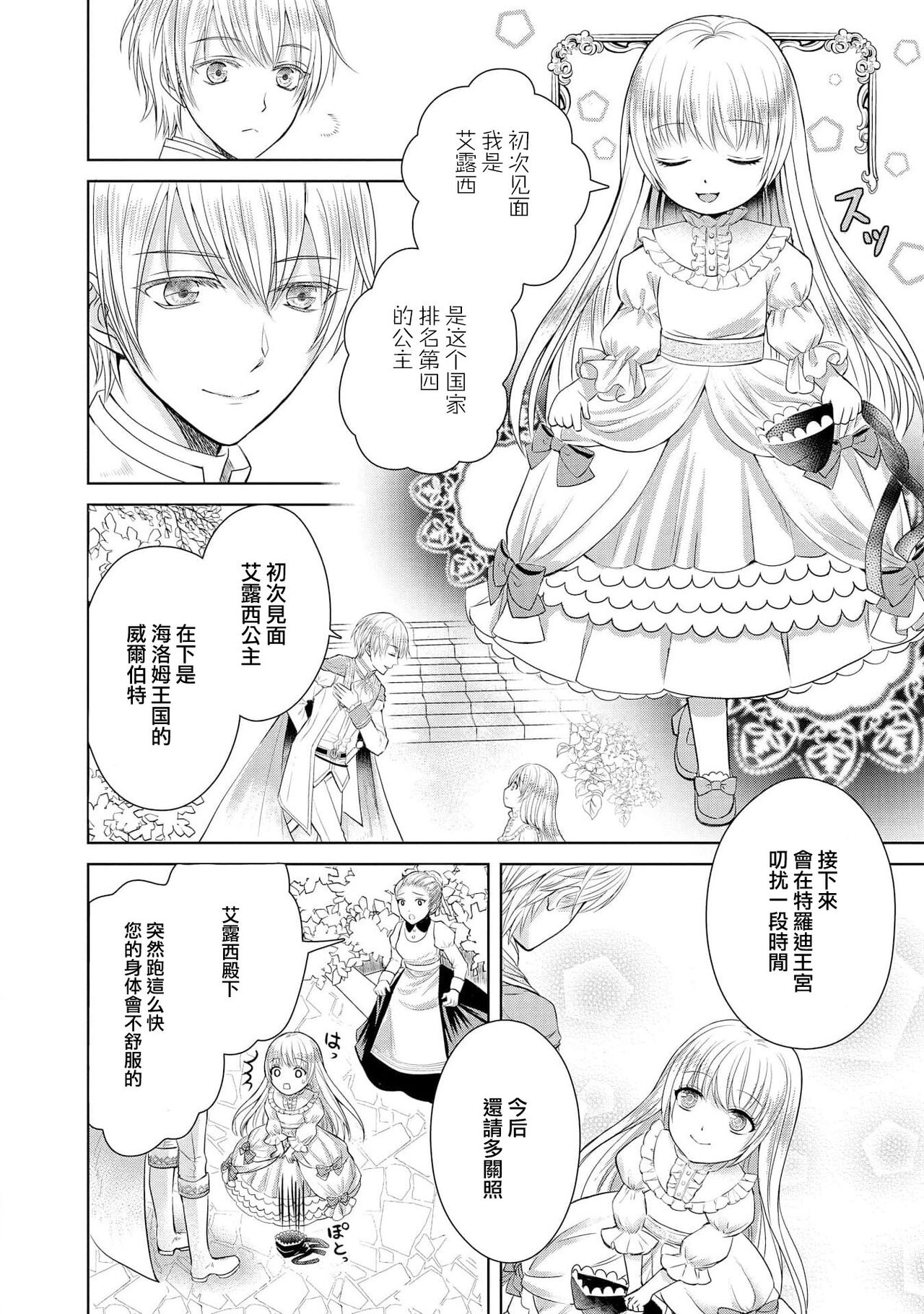 Jun Ai kon ~ Hanamichi Tsuru kuni no hanayome wa aisa re sugite junketsudesu | 繁花之国的新娘备受宠爱，却纯洁无比！？ page 8 full
