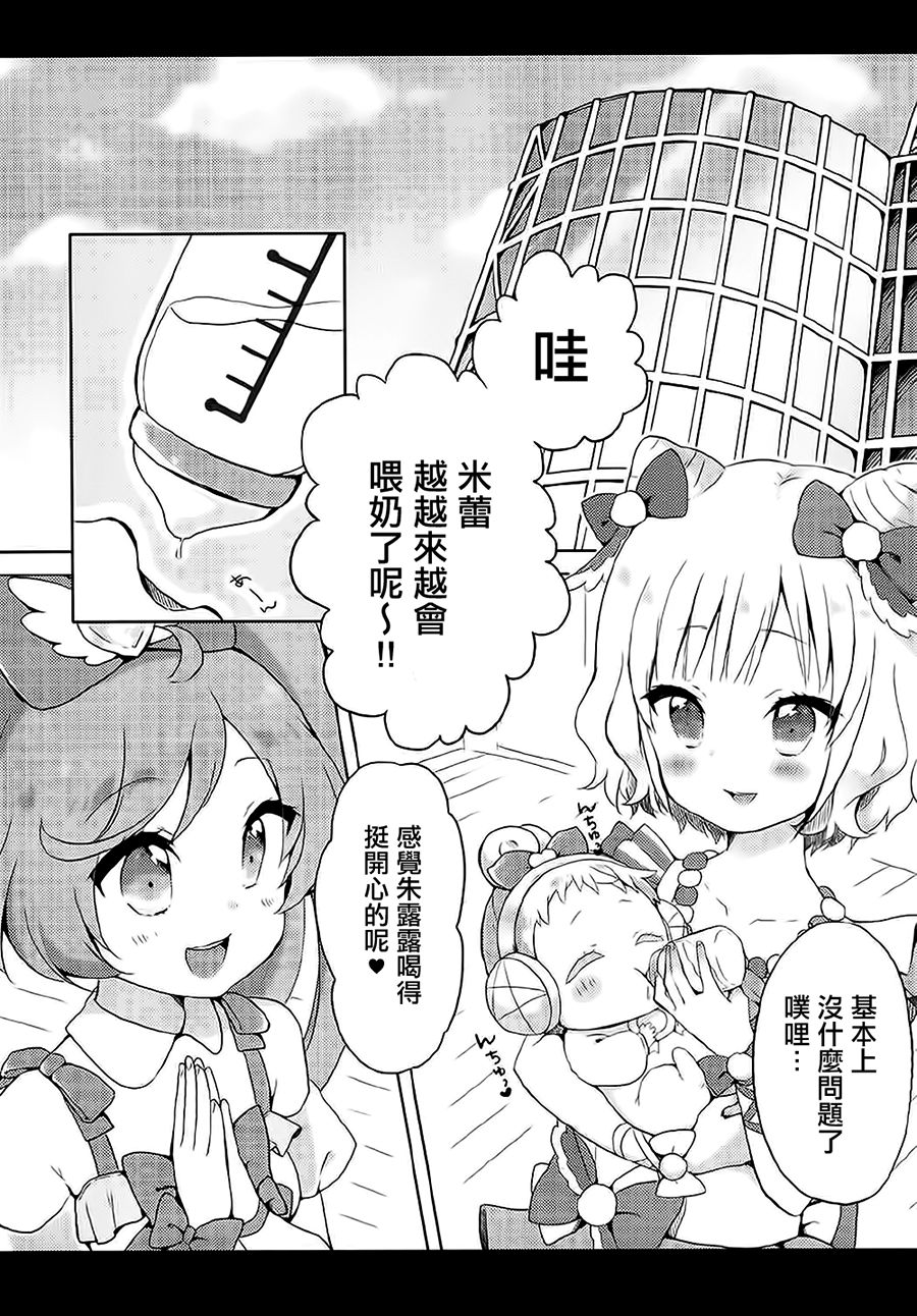 Mirei no Milk Nomupuri? | 喝米蕾排的牛奶噗哩? page 4 full