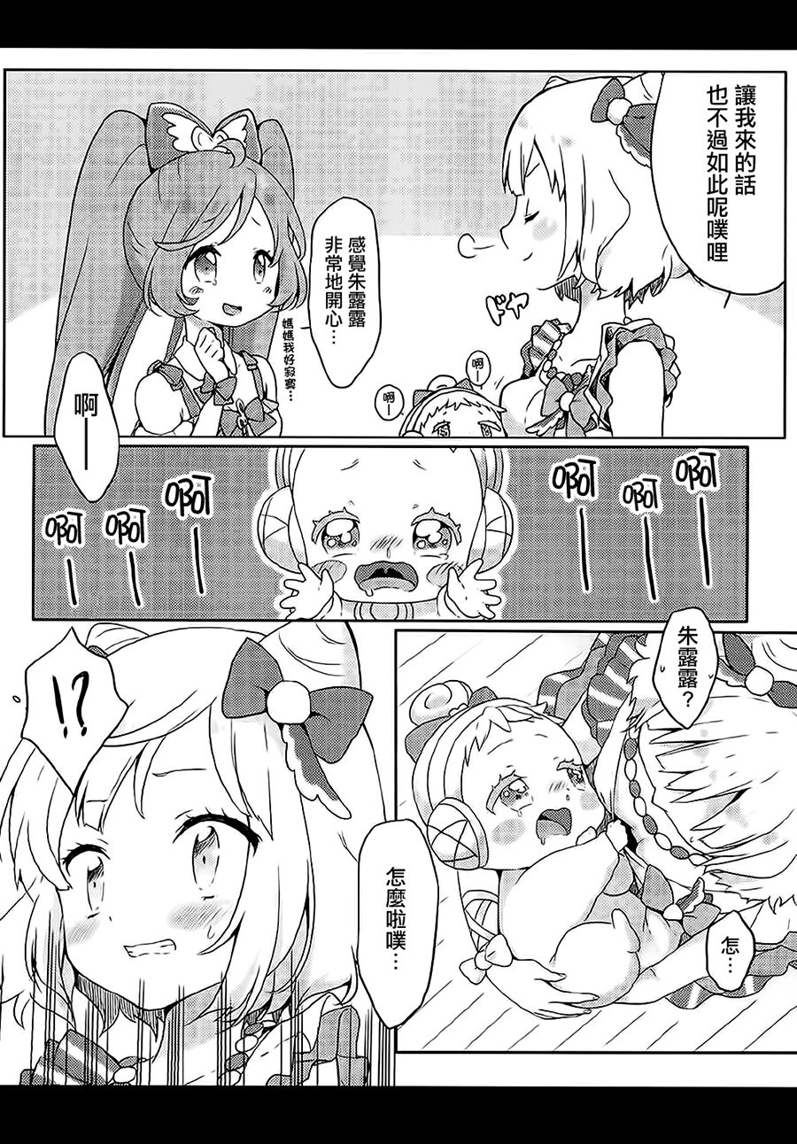 Mirei no Milk Nomupuri? | 喝米蕾排的牛奶噗哩? page 5 full