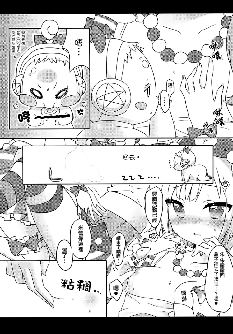 Mirei no Milk Nomupuri? | 喝米蕾排的牛奶噗哩? page 8 full