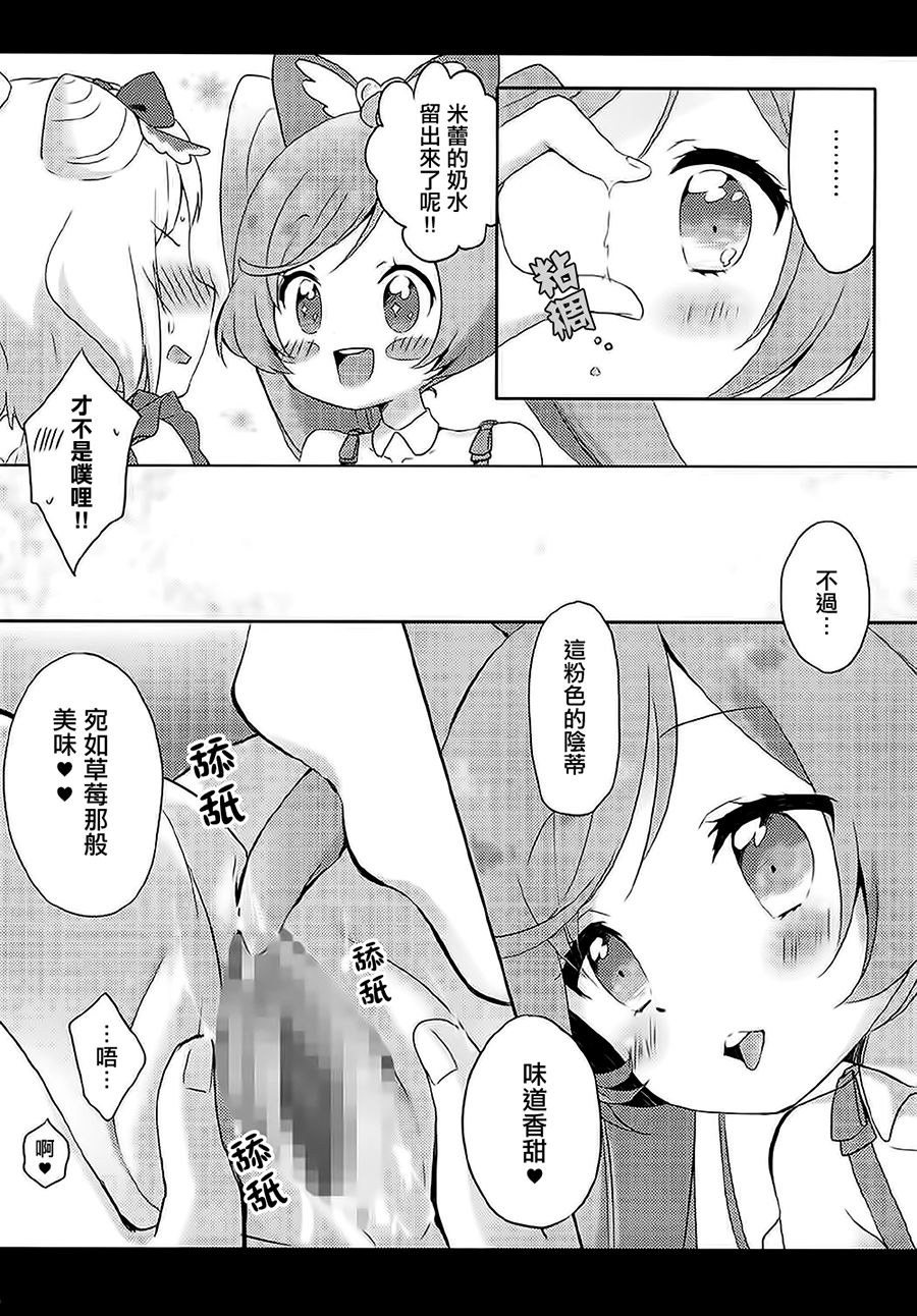 Mirei no Milk Nomupuri? | 喝米蕾排的牛奶噗哩? page 9 full