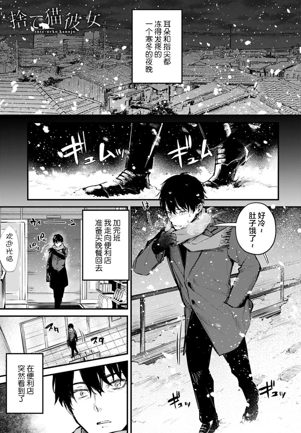 Suteneko Kanojo page 1 full