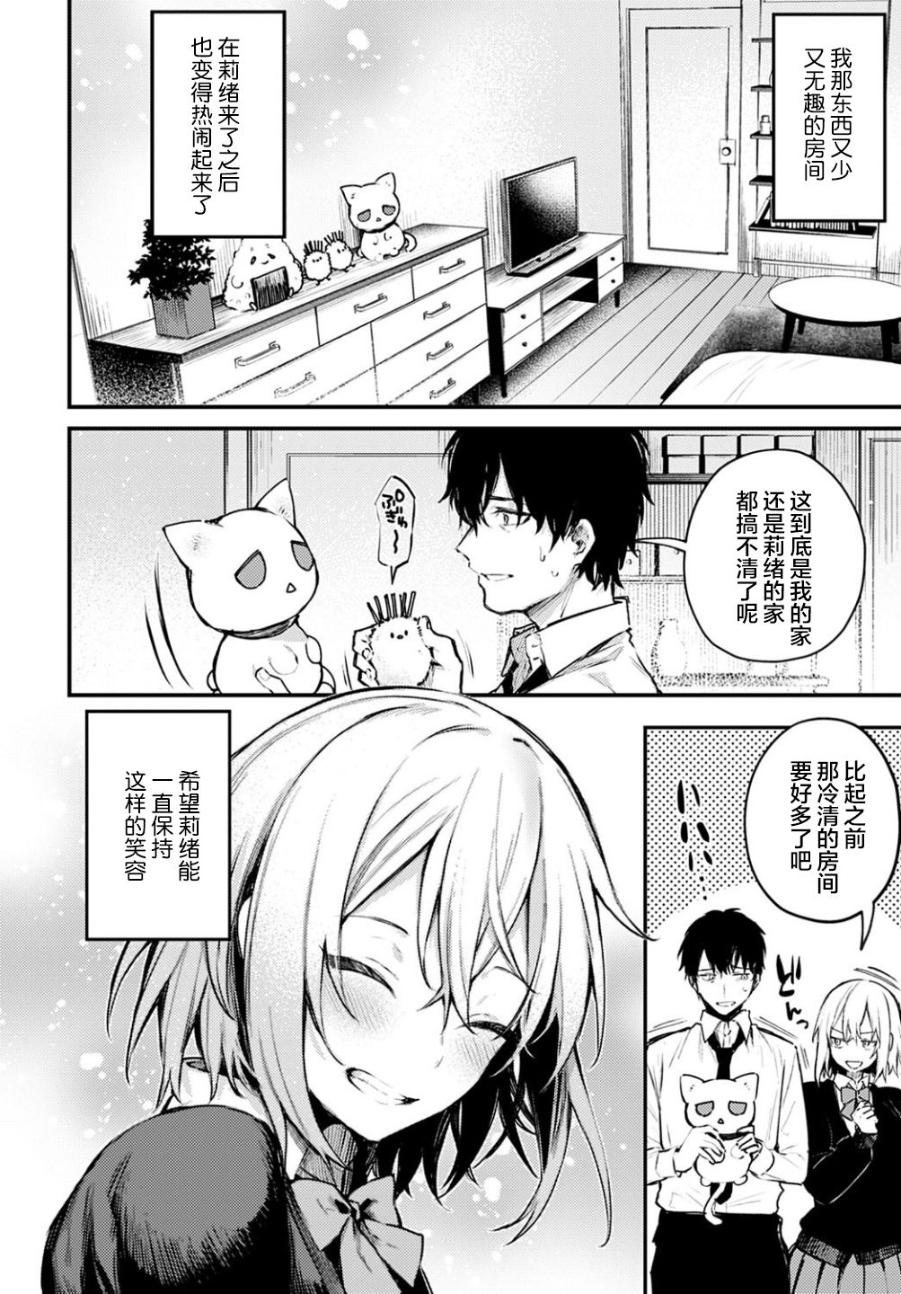 Suteneko Kanojo page 10 full