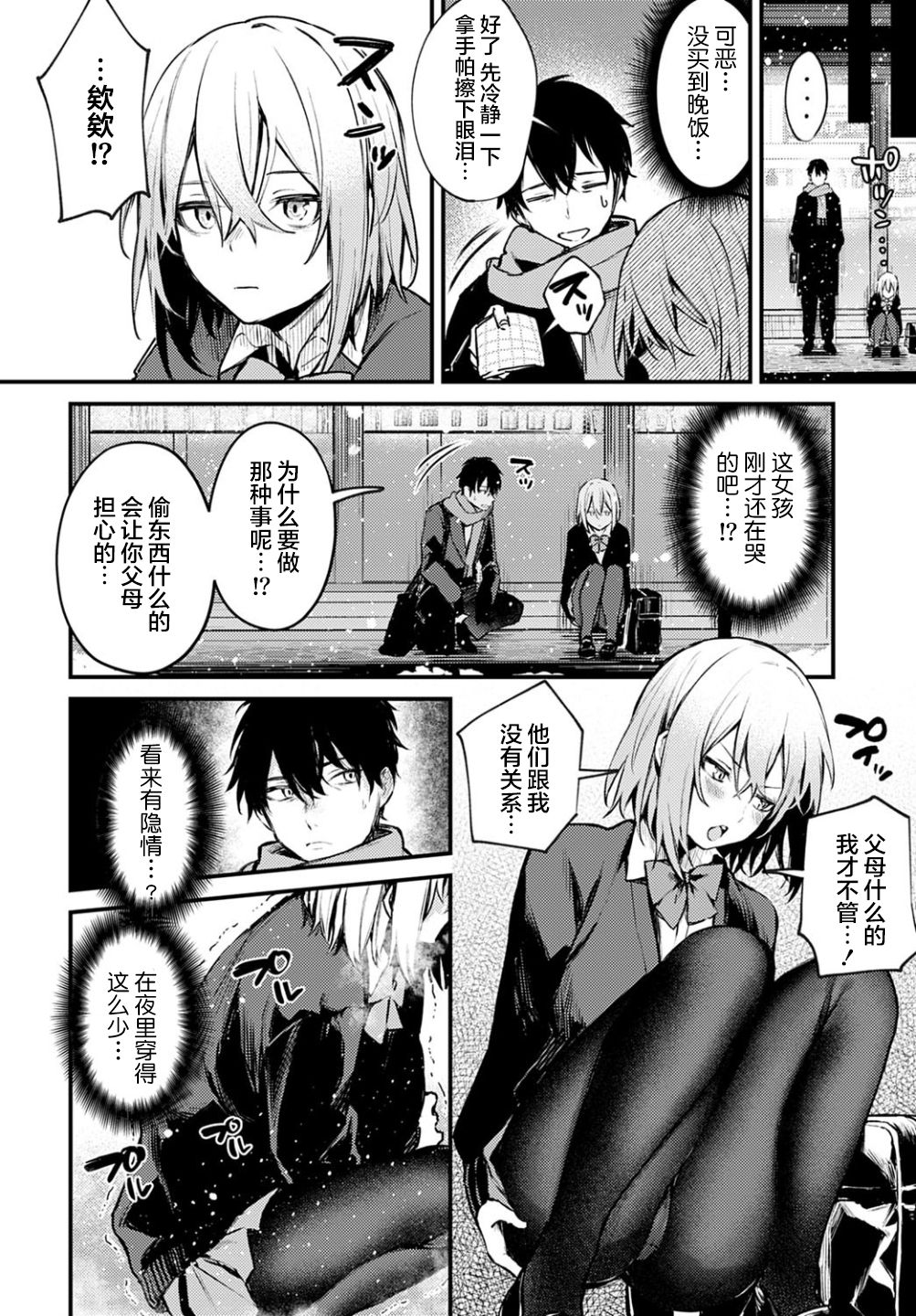 Suteneko Kanojo page 4 full