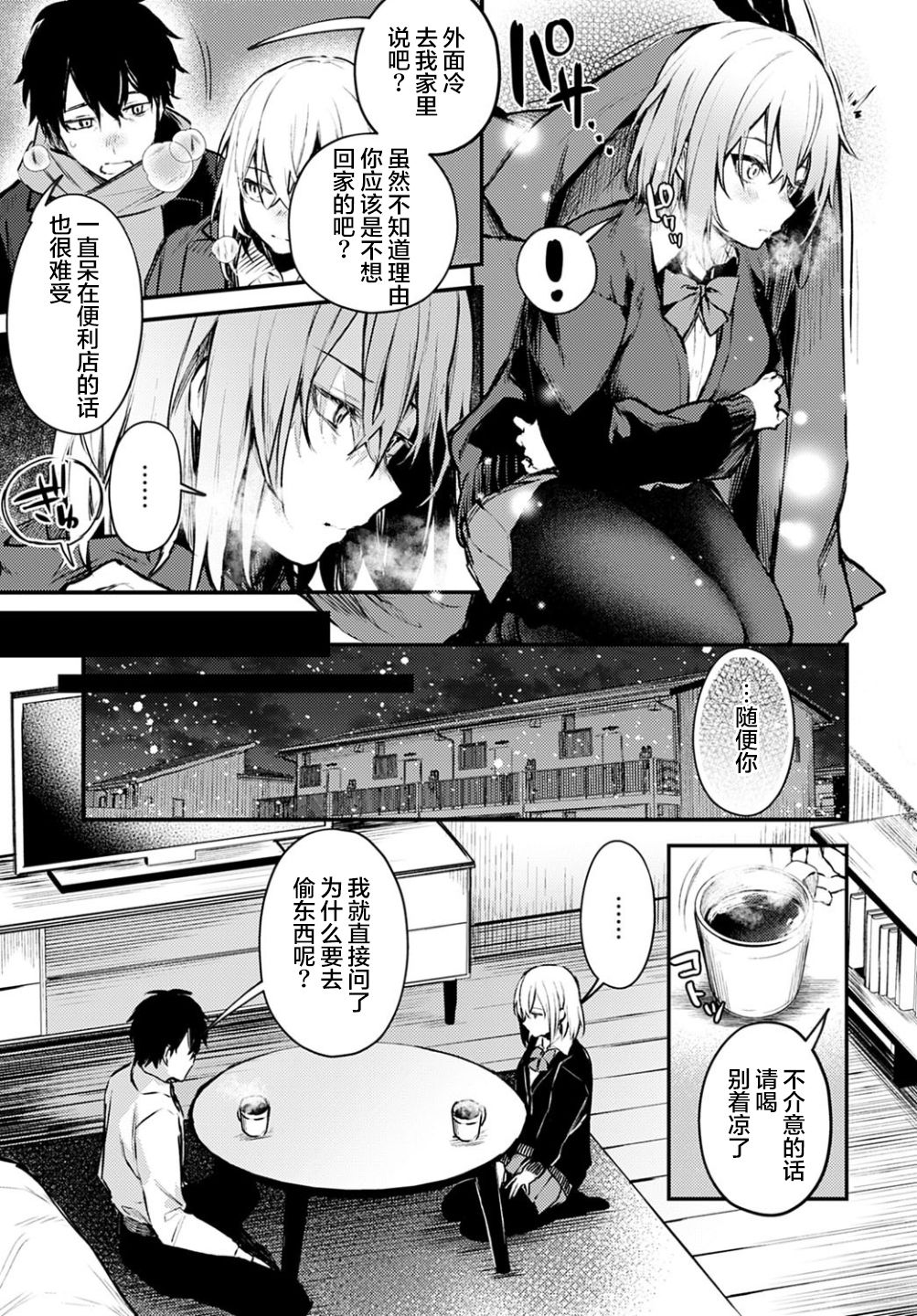 Suteneko Kanojo page 5 full