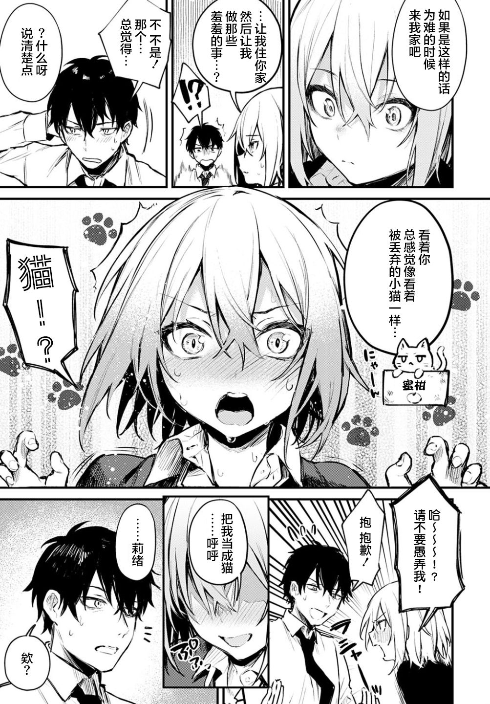 Suteneko Kanojo page 7 full