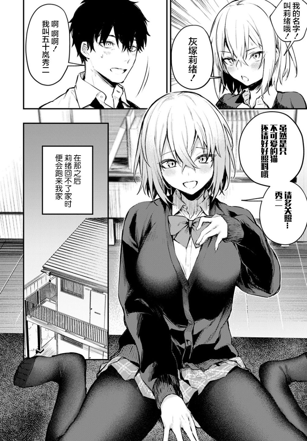 Suteneko Kanojo page 8 full