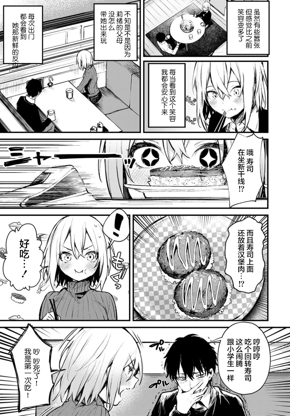 Suteneko Kanojo page 9 full