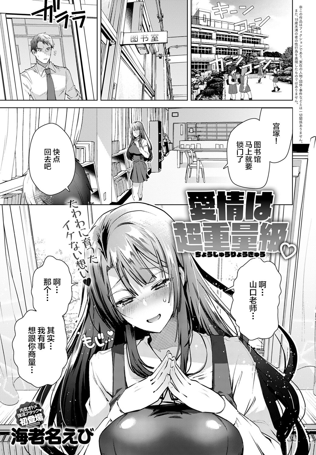 Aijou wa Chou Juuryoukyuu page 1 full