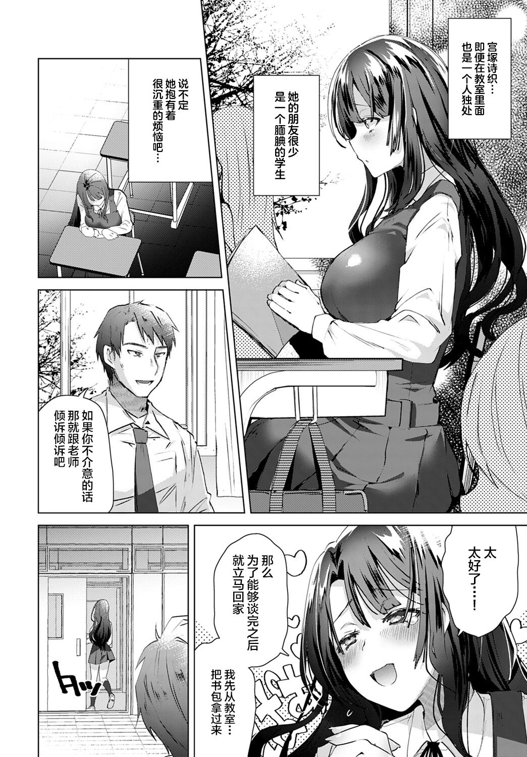 Aijou wa Chou Juuryoukyuu page 2 full