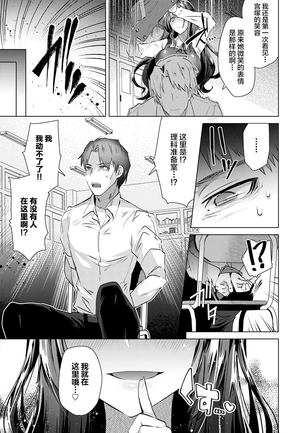 Aijou wa Chou Juuryoukyuu page 3 full