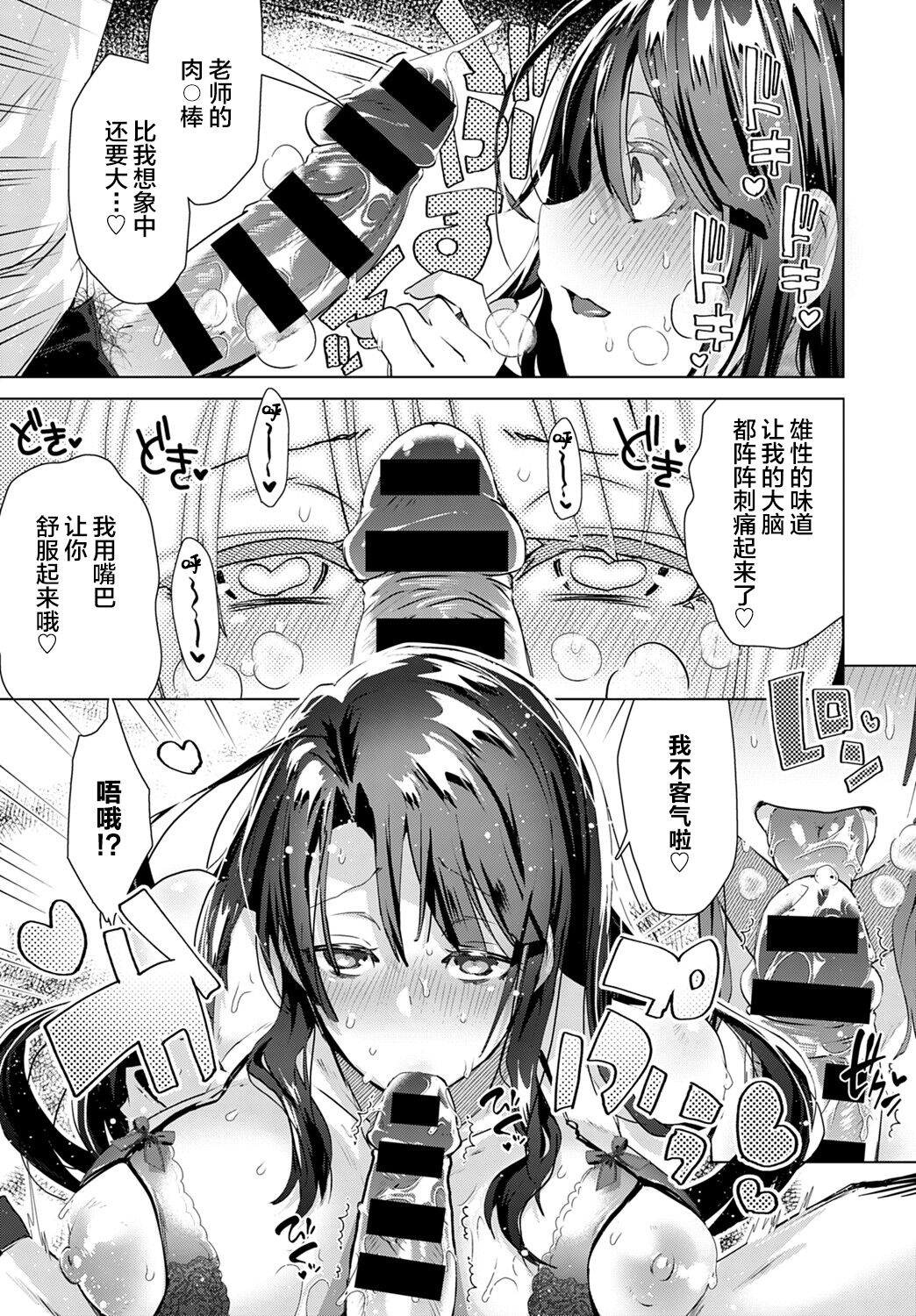 Aijou wa Chou Juuryoukyuu page 7 full