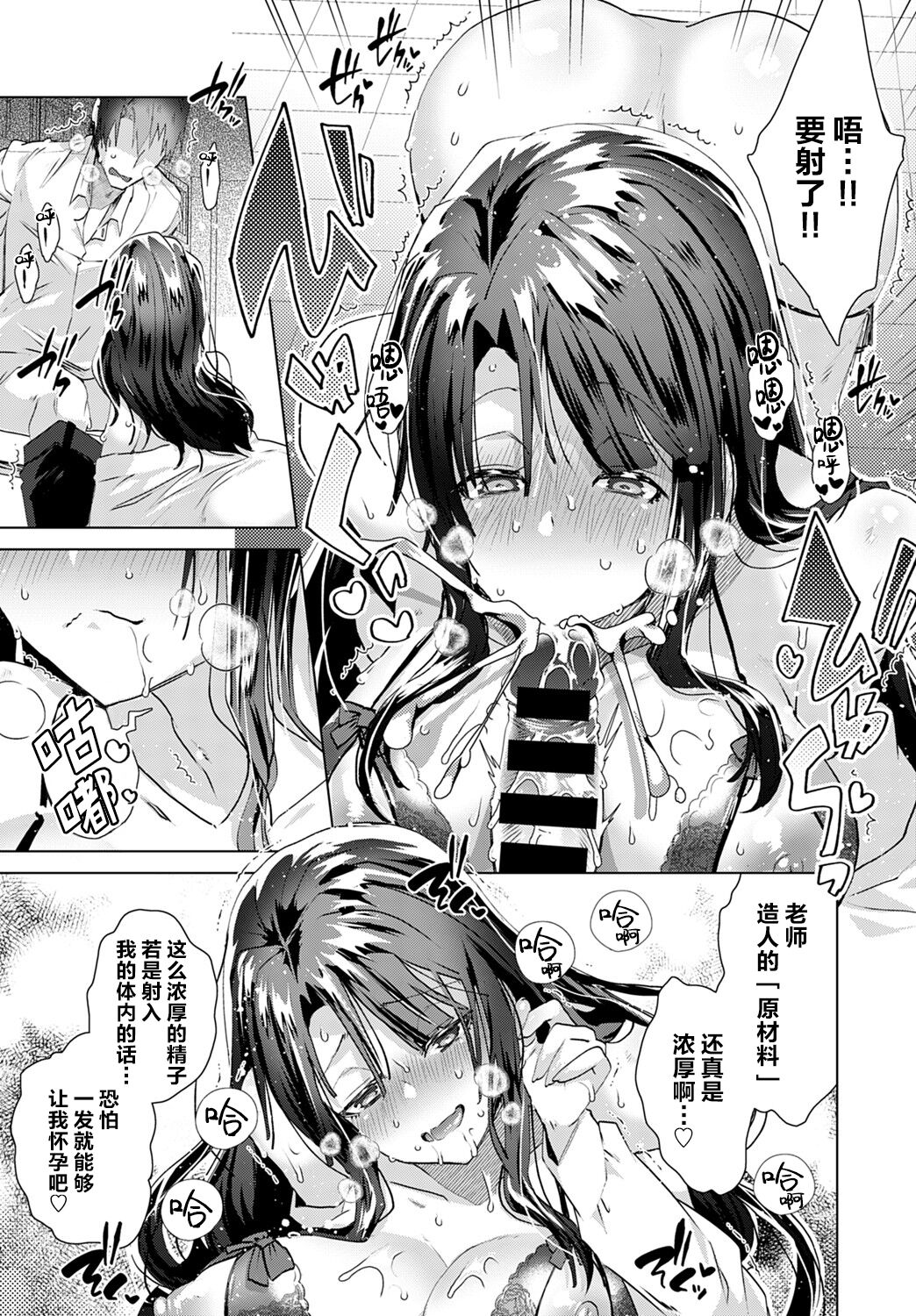 Aijou wa Chou Juuryoukyuu page 9 full