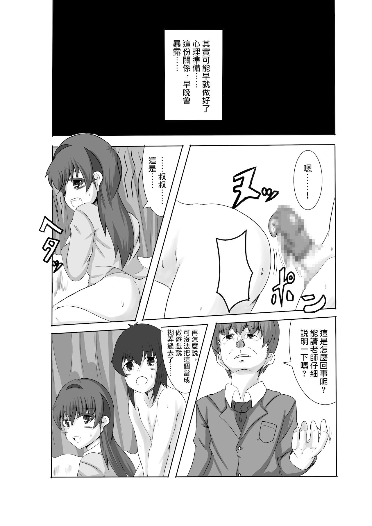 Kano Shota Saishuuwa page 2 full