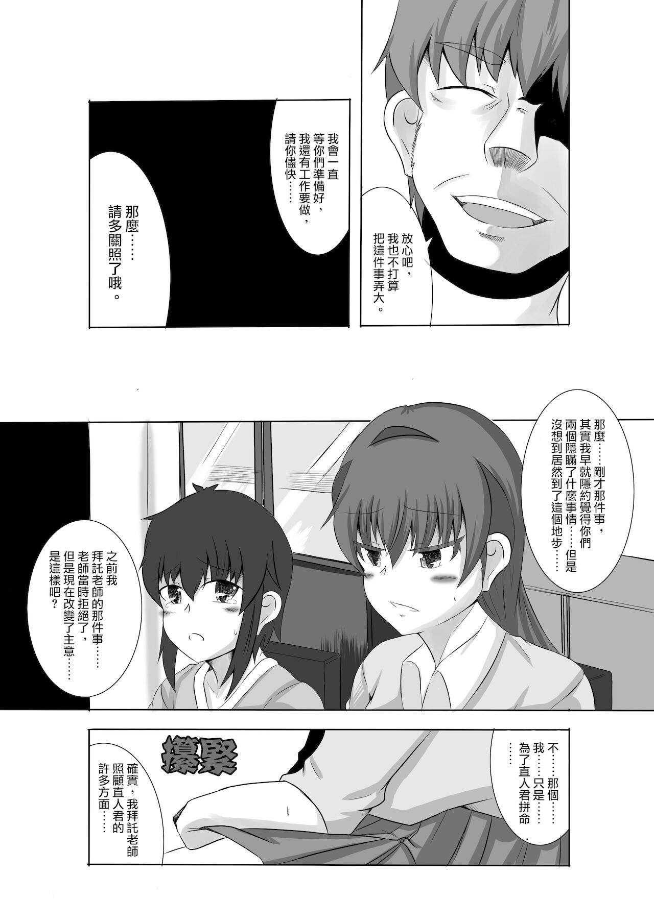 Kano Shota Saishuuwa page 3 full