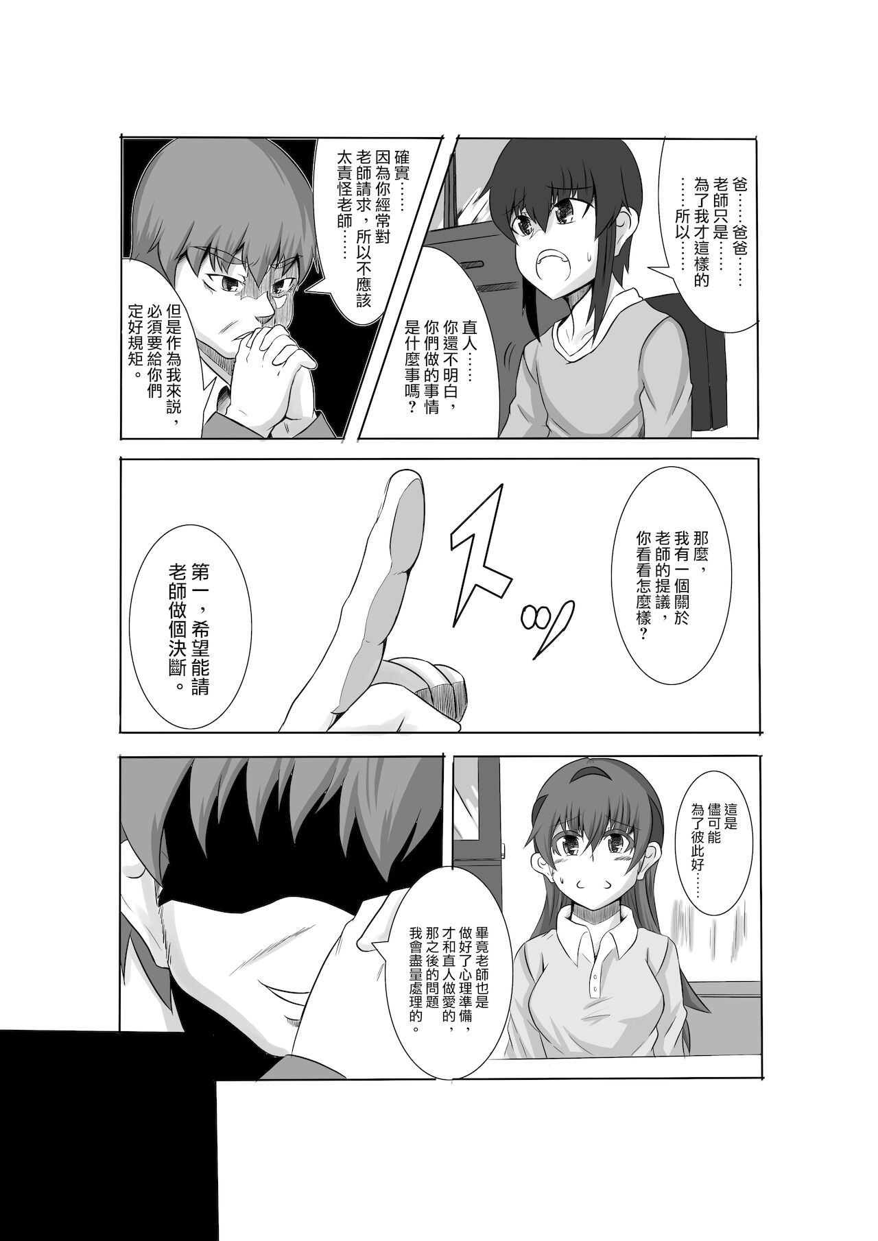 Kano Shota Saishuuwa page 4 full