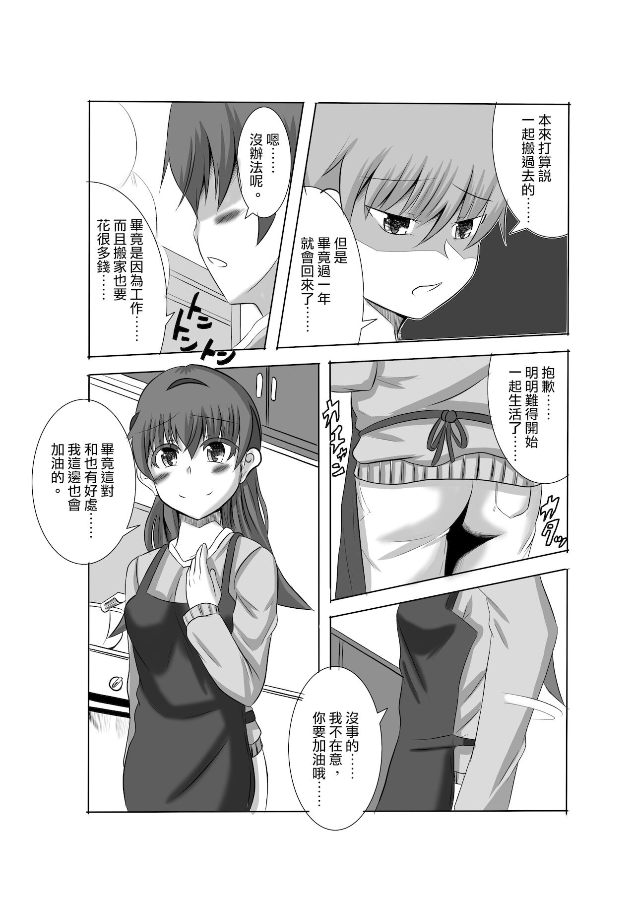 Kano Shota Saishuuwa page 9 full