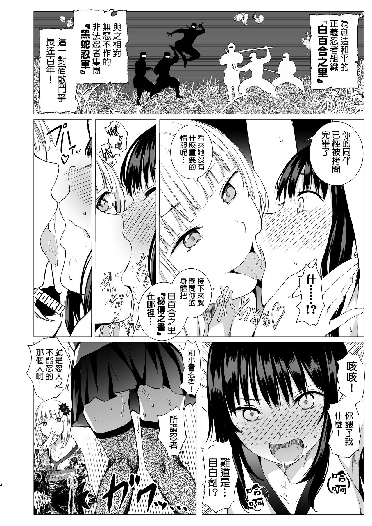 Oshinobi Shoujo no Asobikata page 4 full