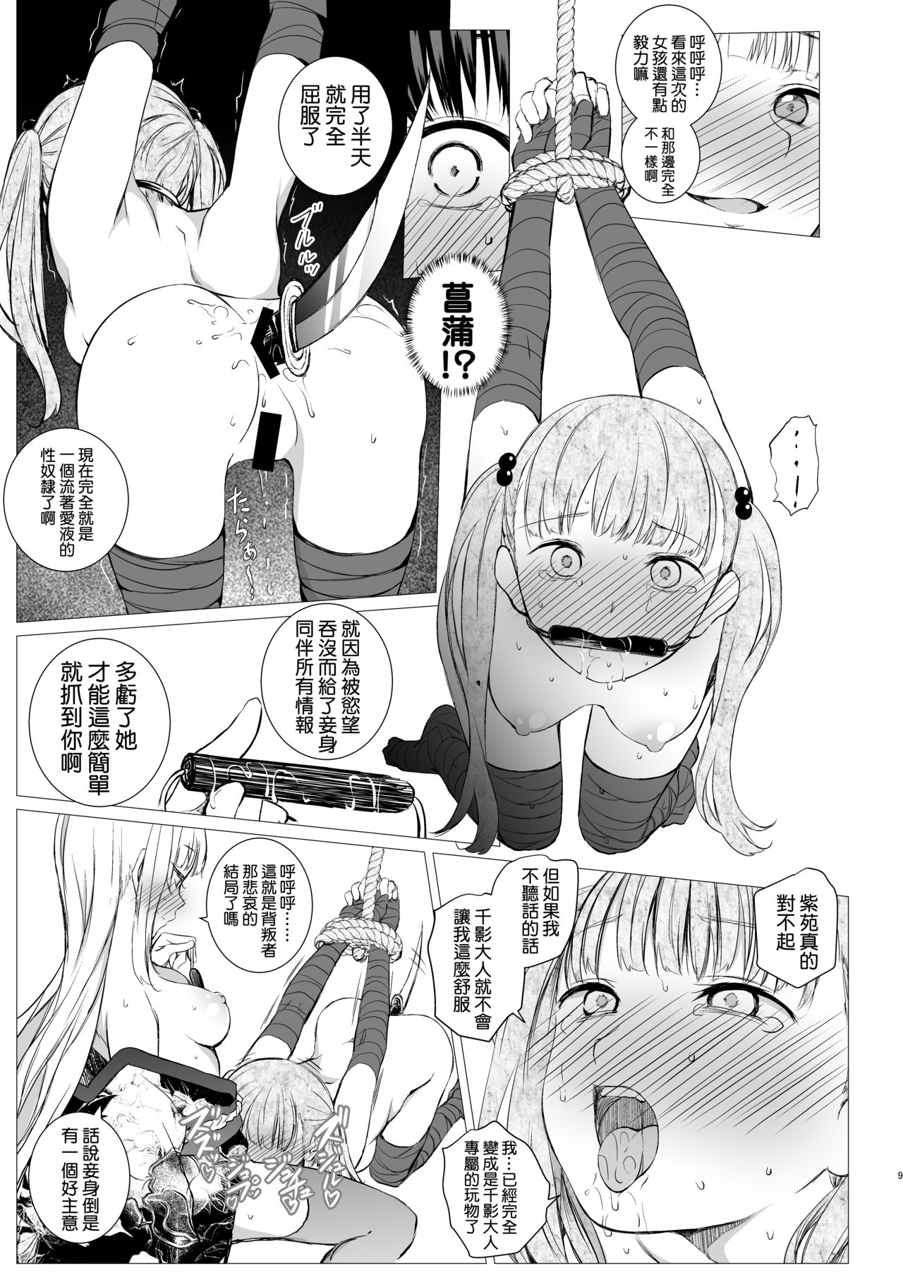 Oshinobi Shoujo no Asobikata page 9 full