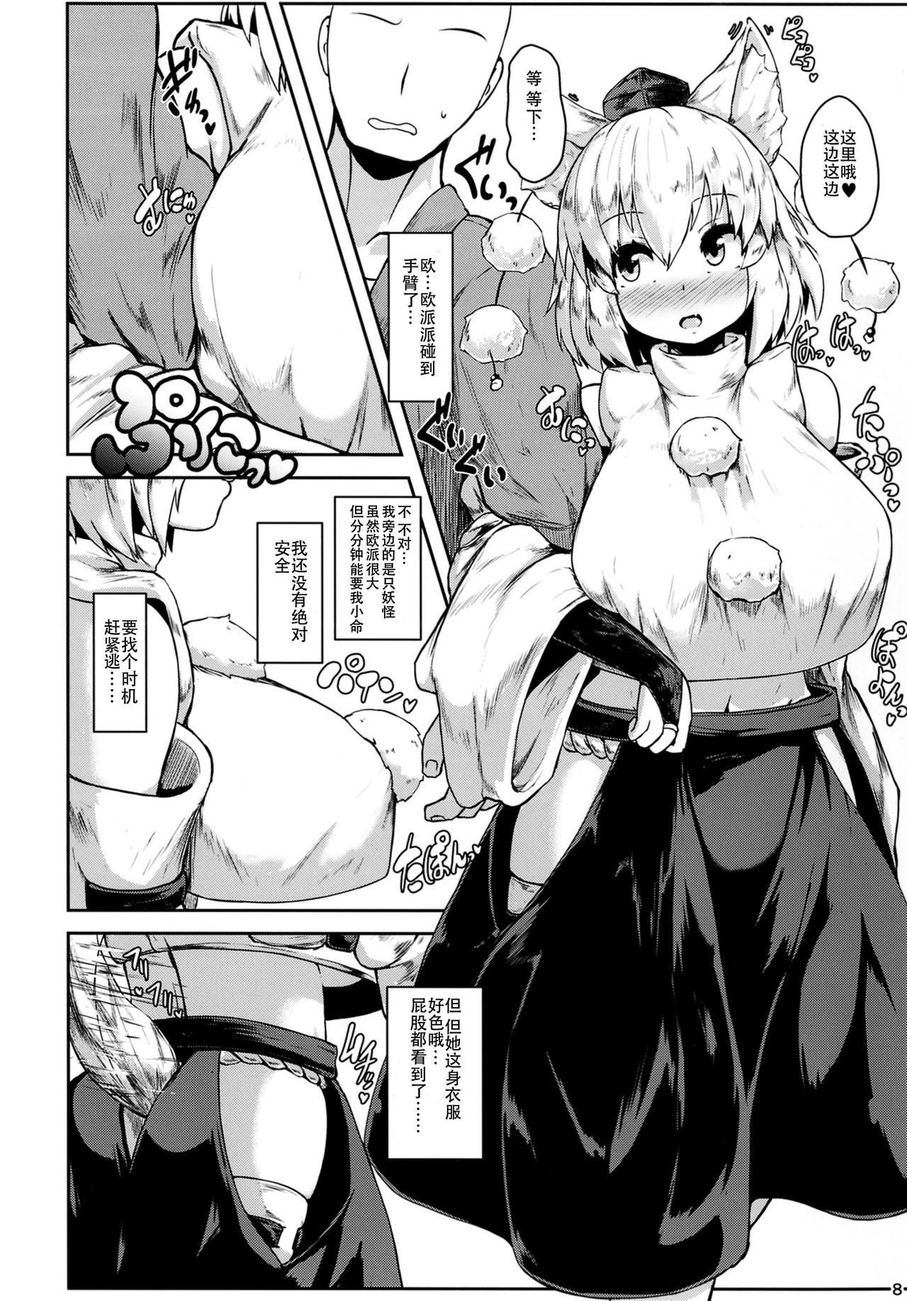 Oppai Momiji page 8 full