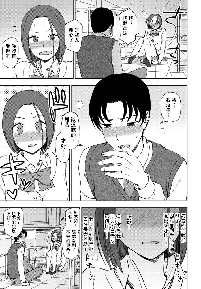 Look at me! page 9 full