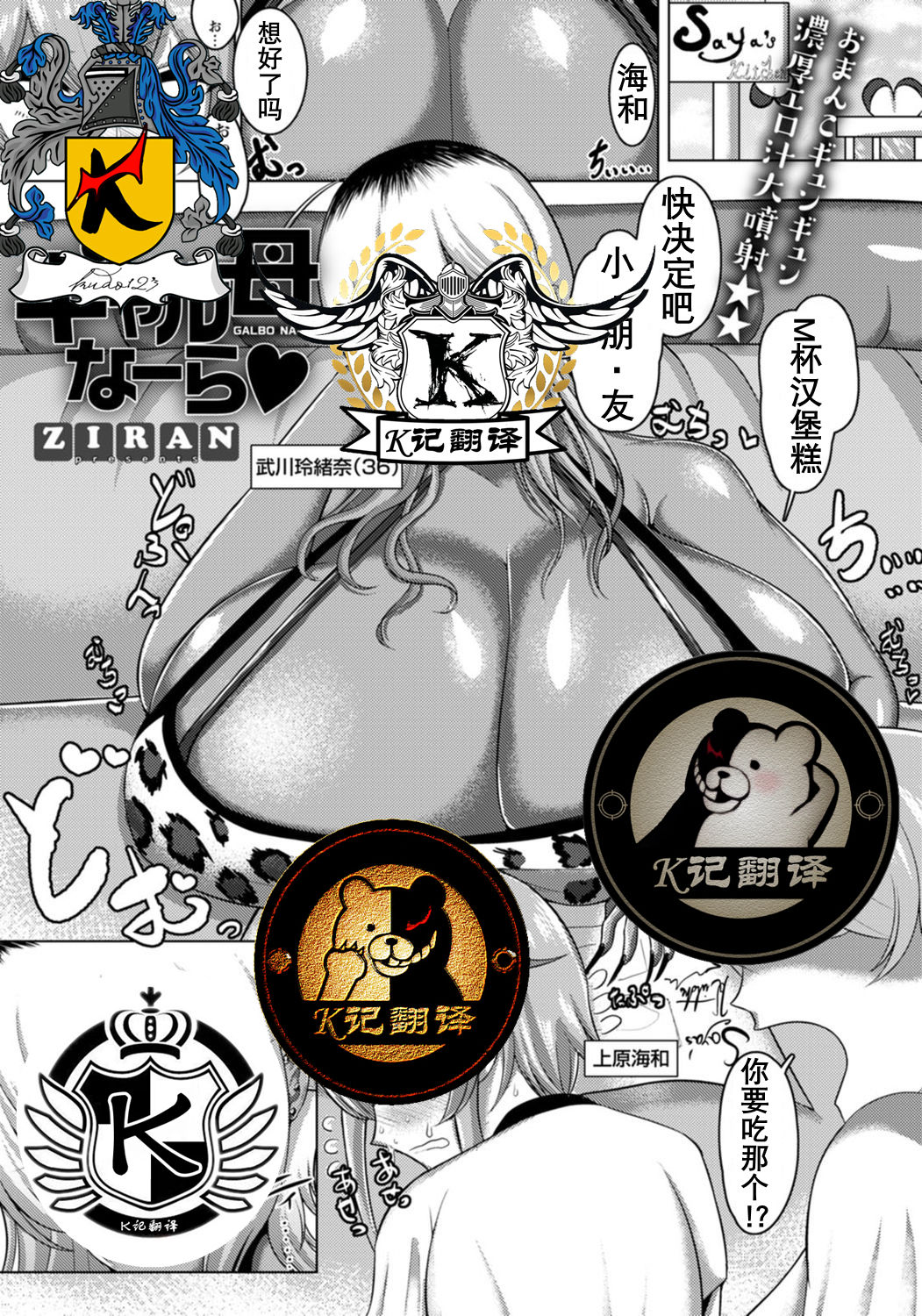 Galbo Na-ra | 辣妹母 page 1 full